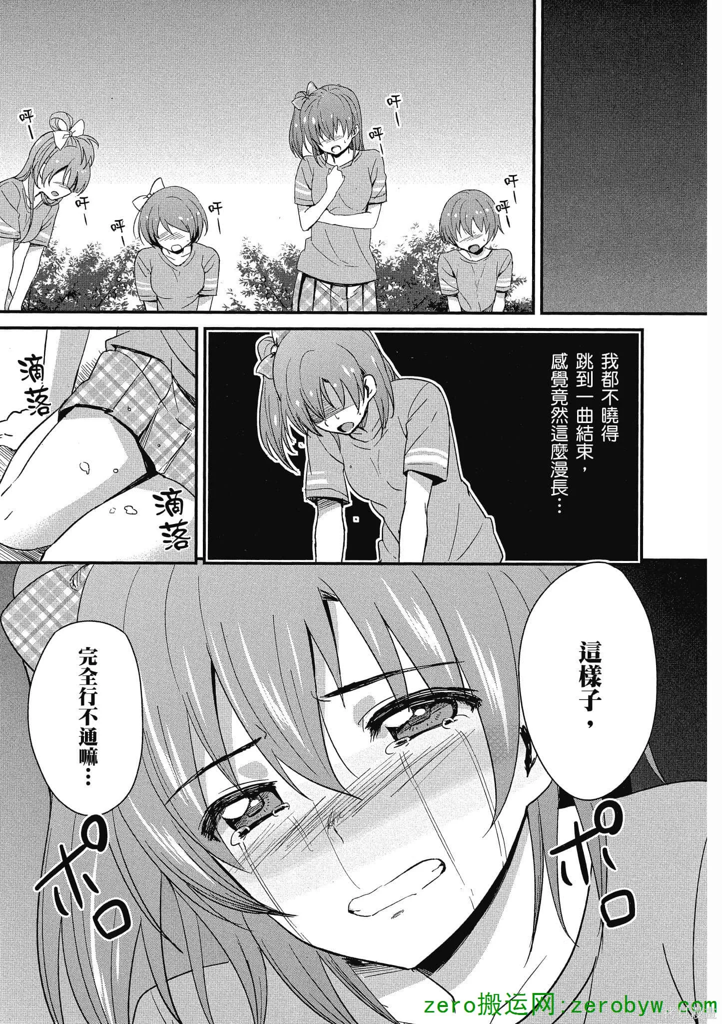 LoveLive,第01卷,第84张