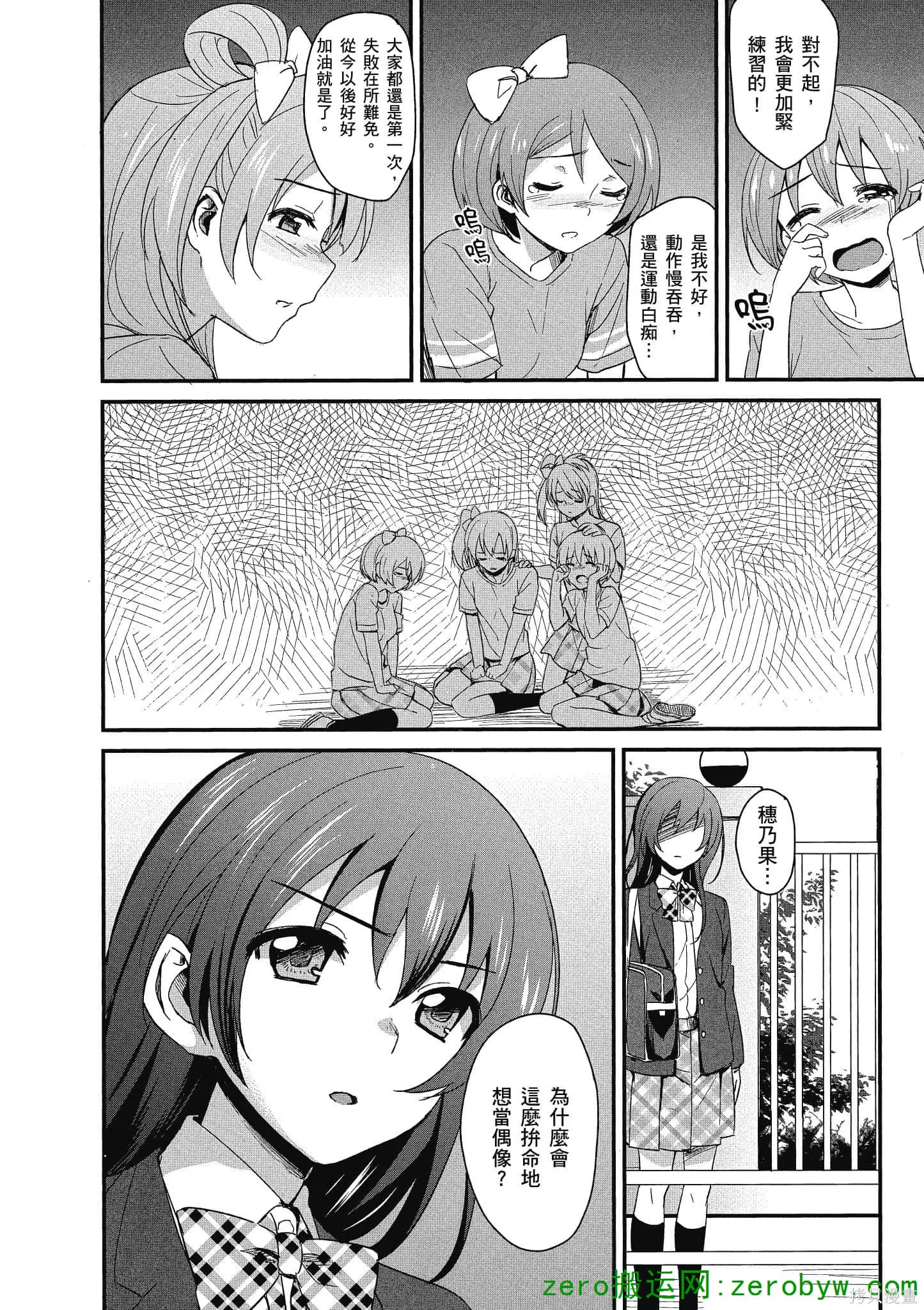 LoveLive,第01卷,第85张