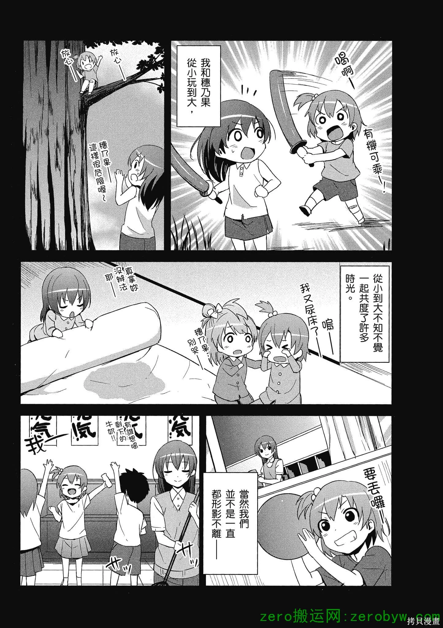 LoveLive,第01卷,第86张