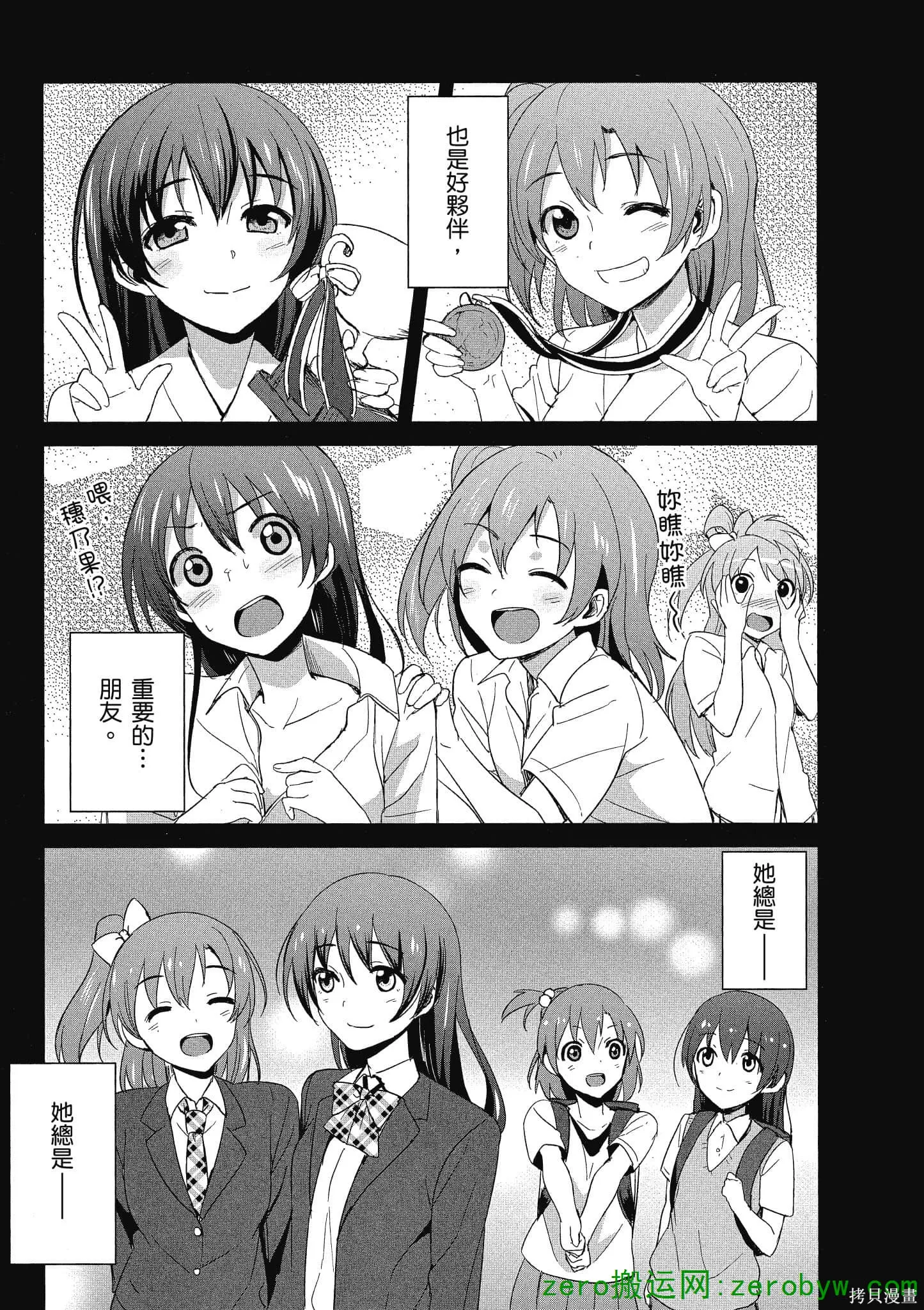 LoveLive,第01卷,第88张