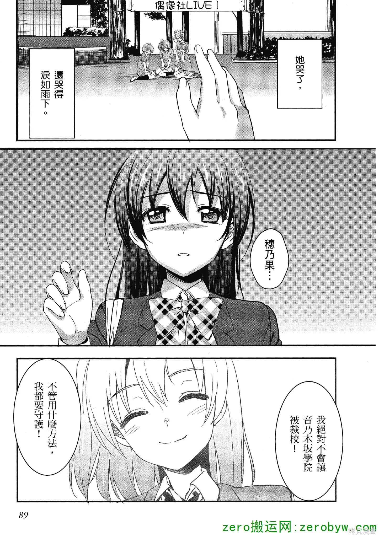 LoveLive,第01卷,第90张