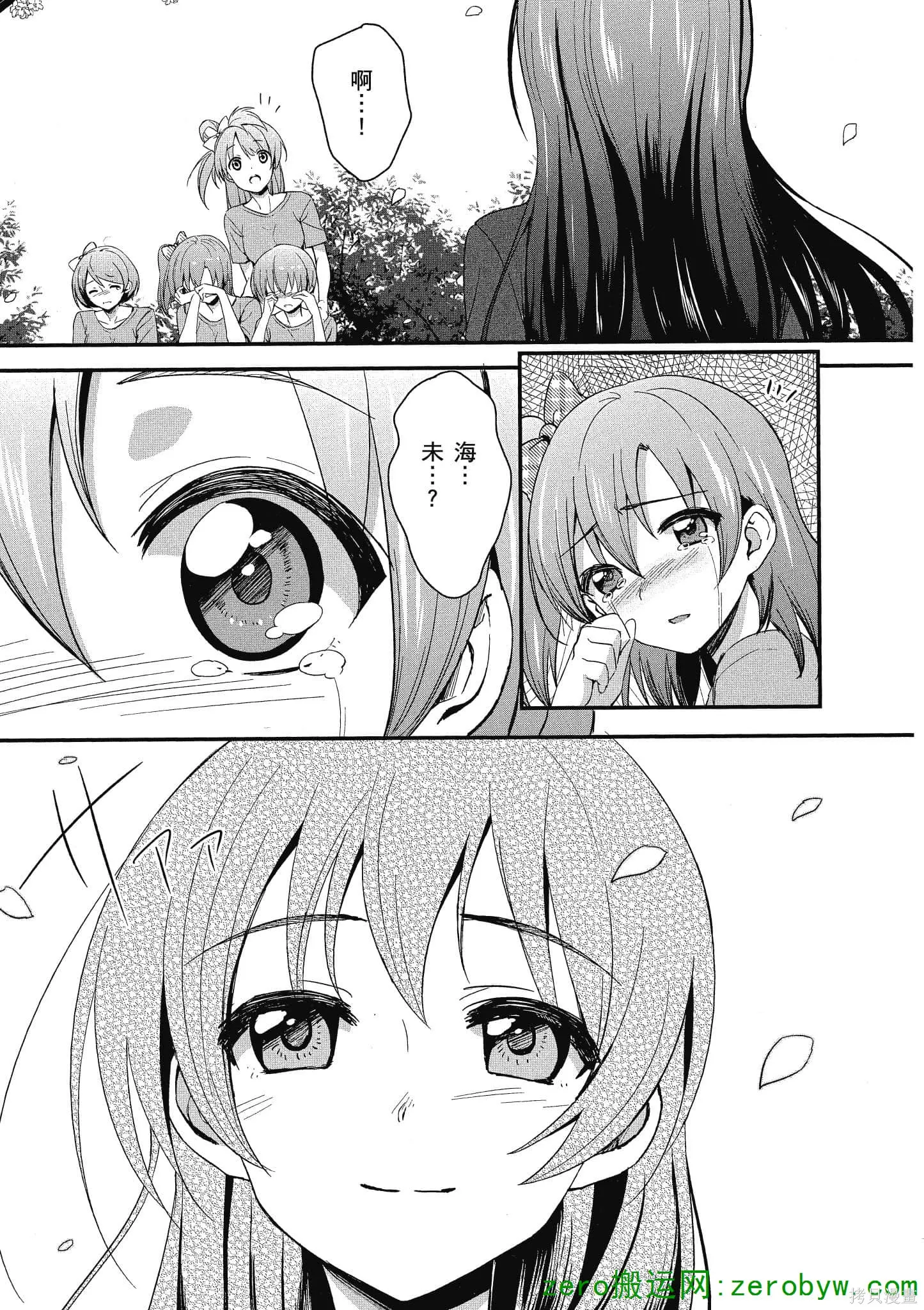 LoveLive,第01卷,第92张