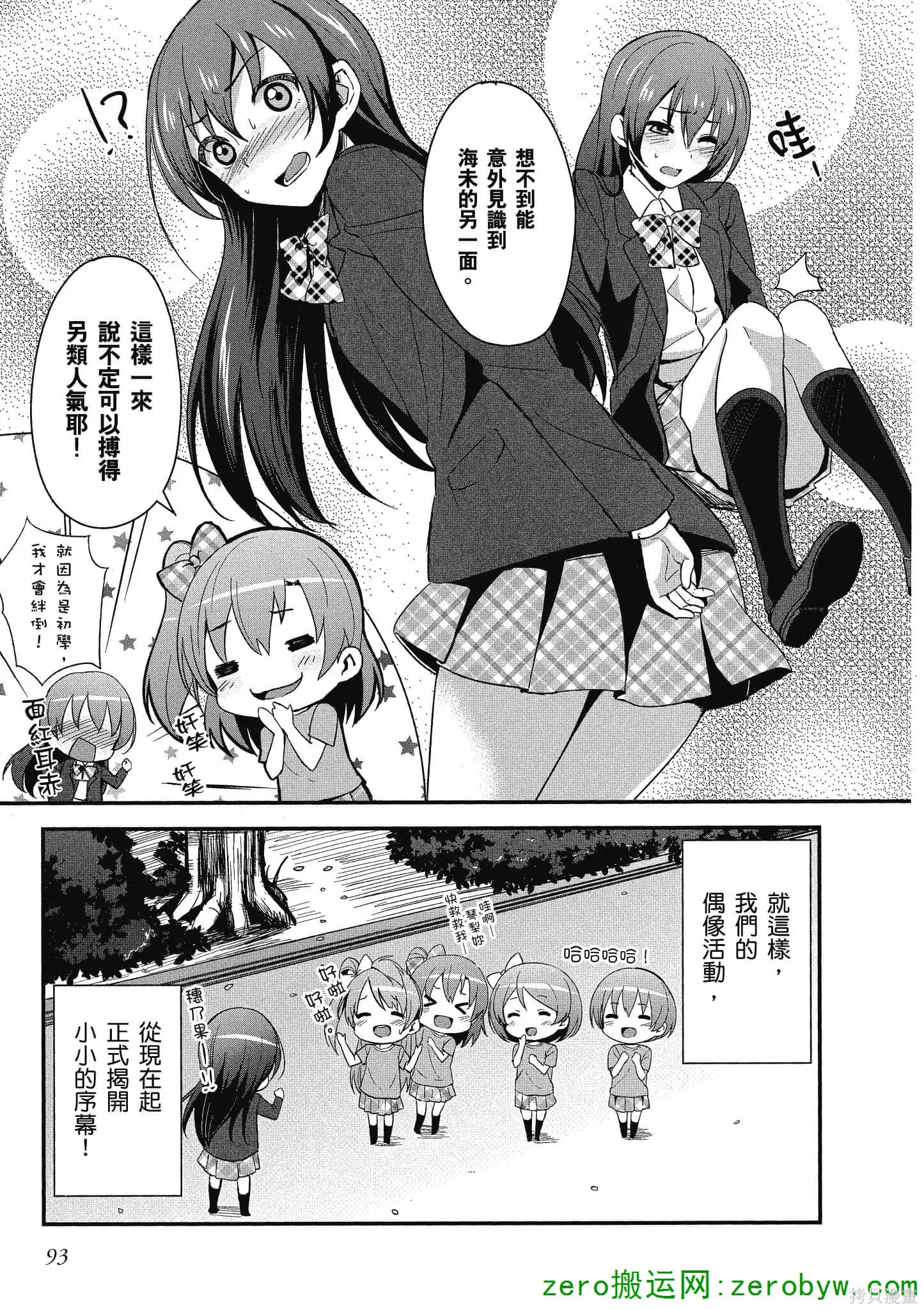 LoveLive,第01卷,第94张