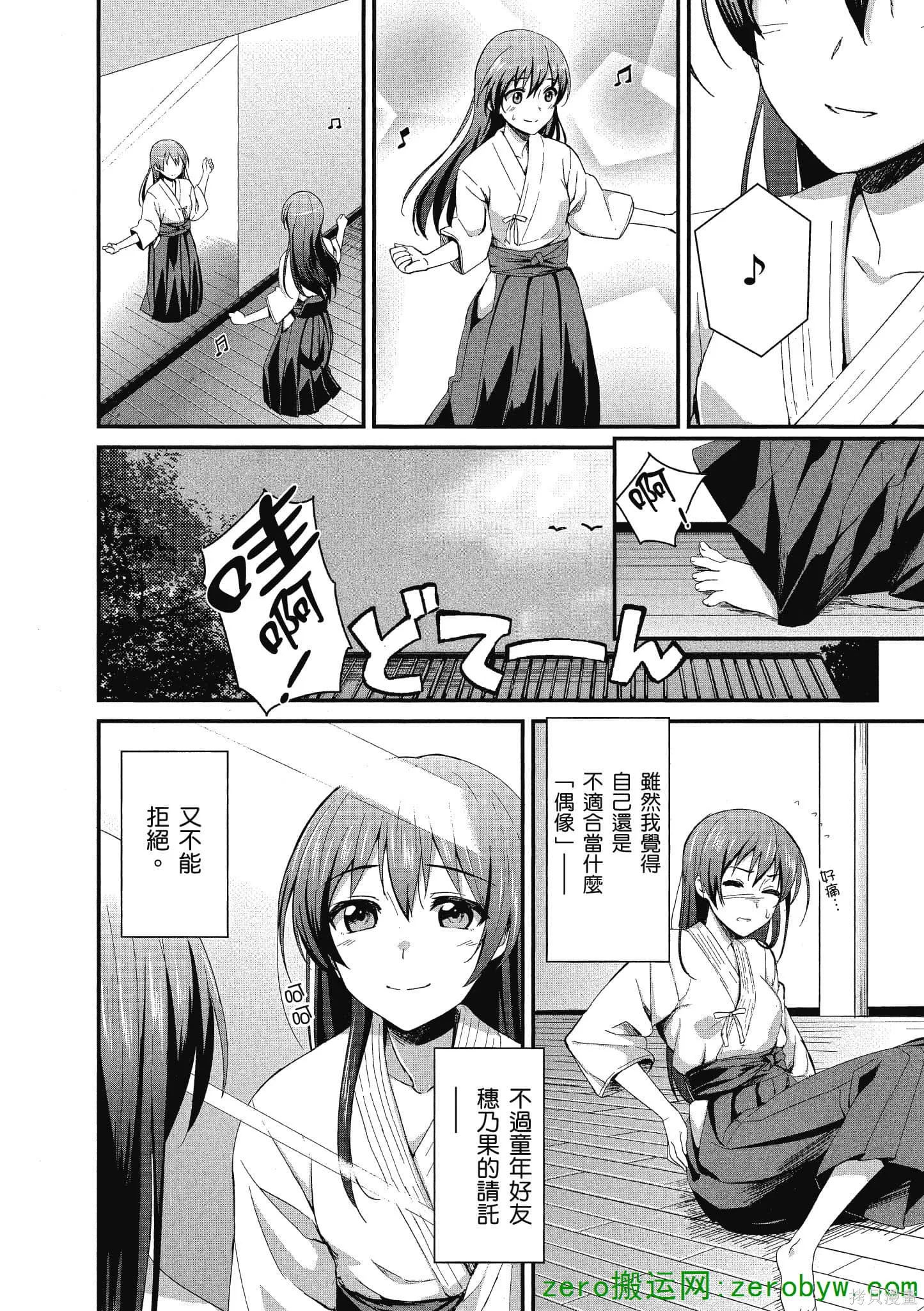 LoveLive,第01卷,第97张