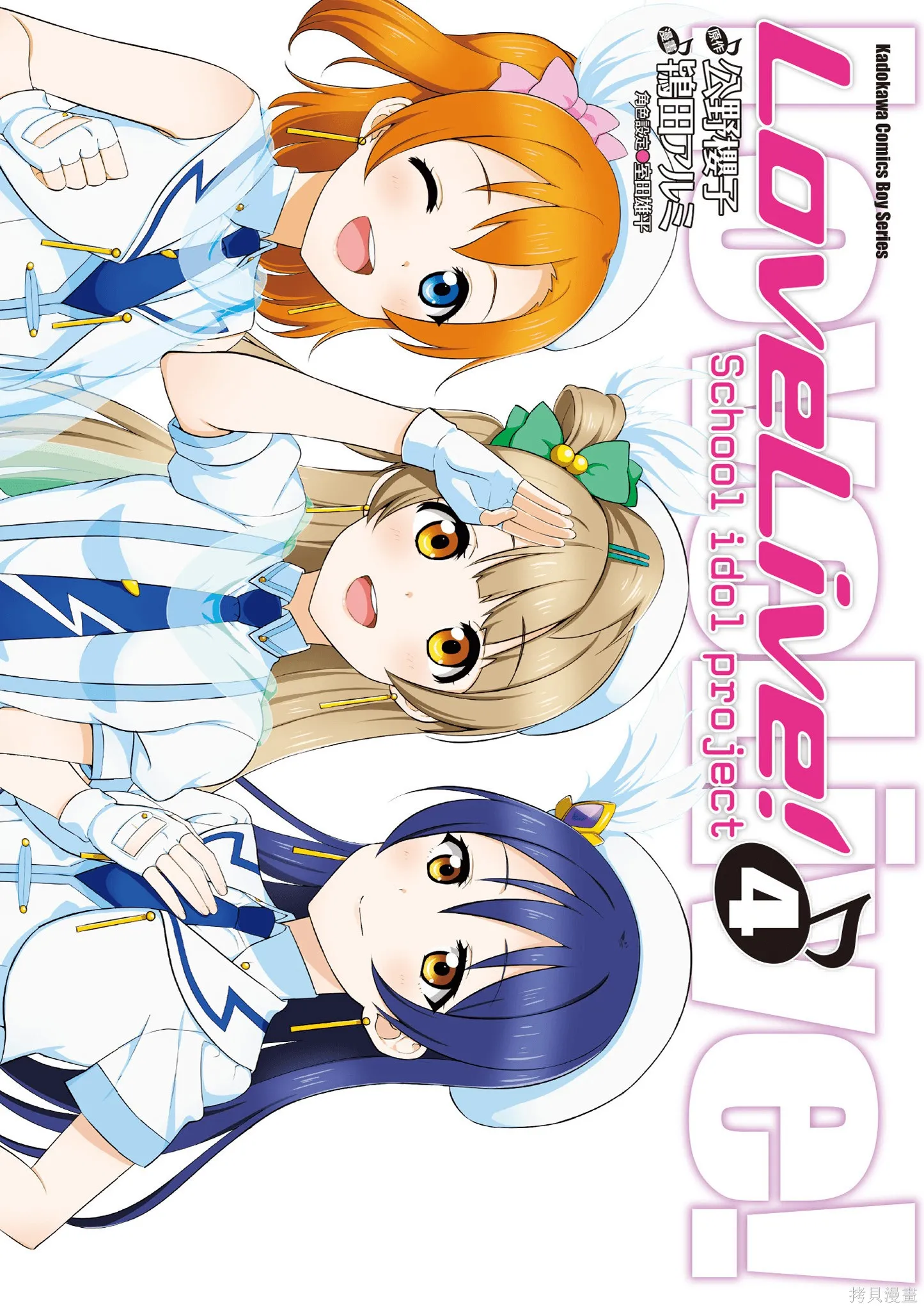 LoveLive,第04卷,第1张