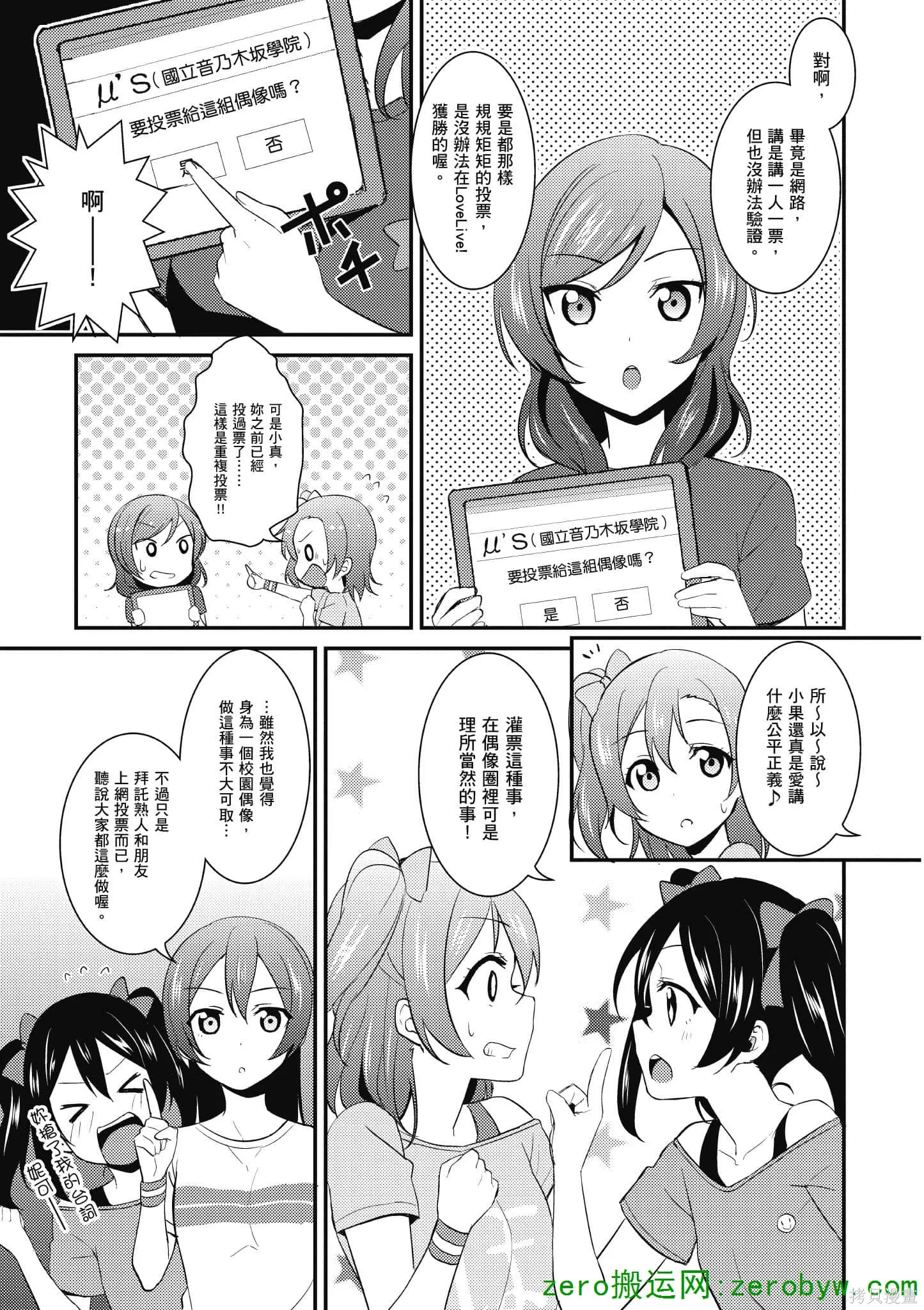 LoveLive,第04卷,第10张