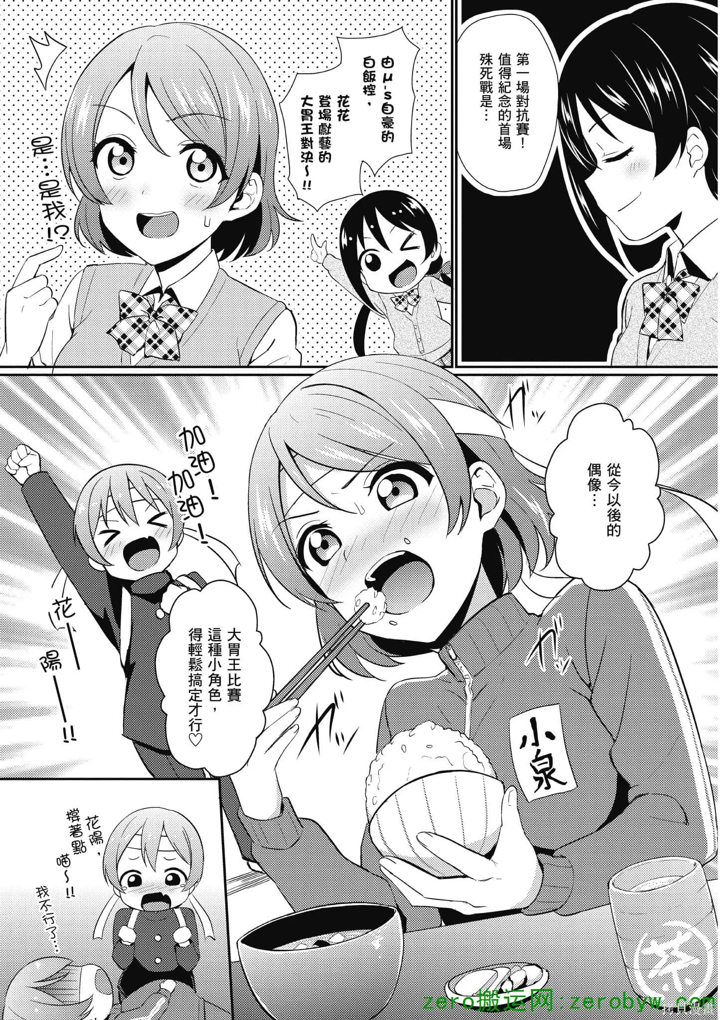 LoveLive,第04卷,第100张