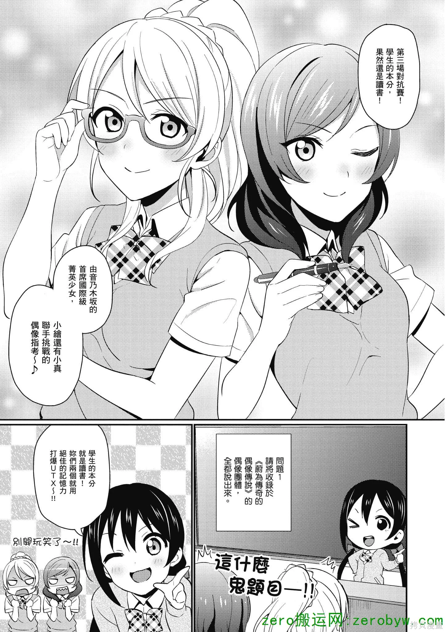 LoveLive,第04卷,第102张