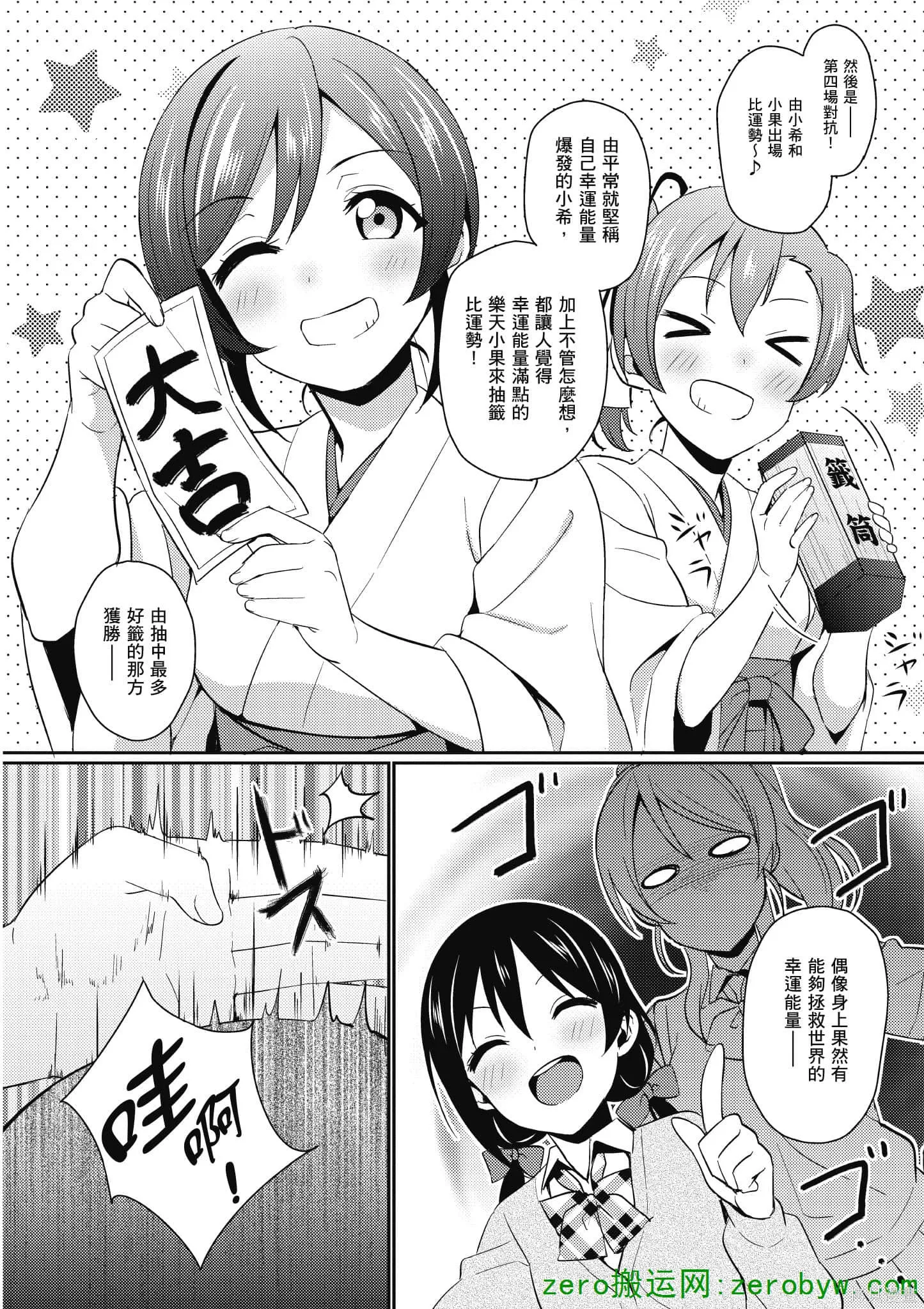 LoveLive,第04卷,第103张