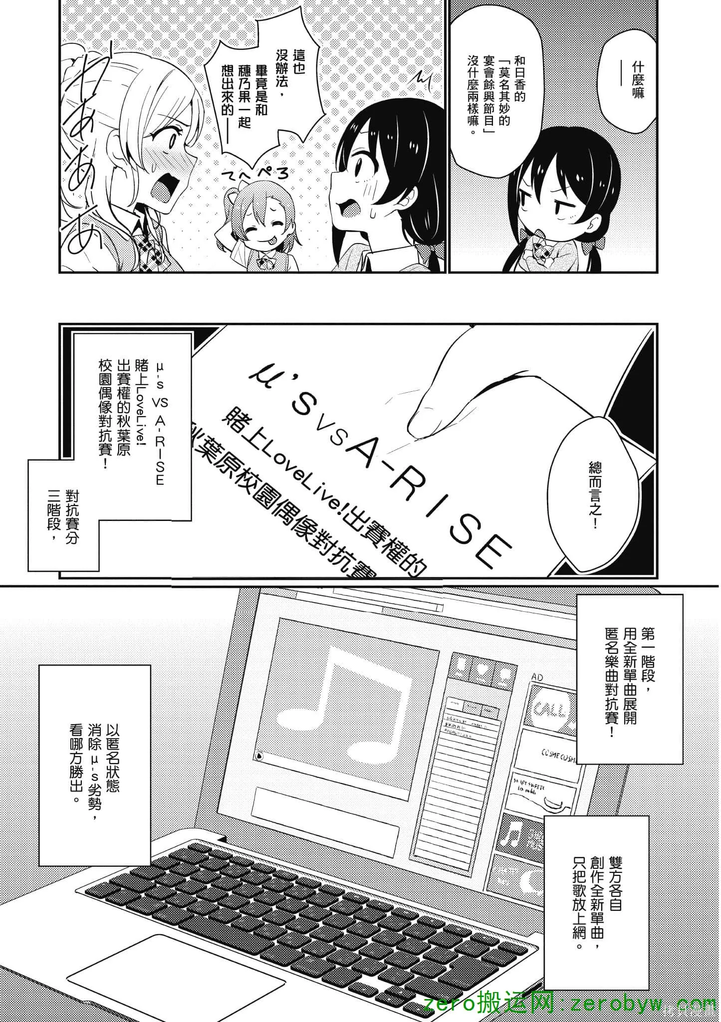 LoveLive,第04卷,第106张