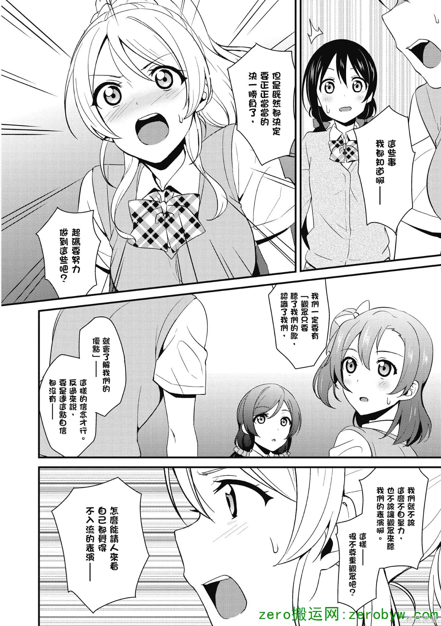LoveLive,第04卷,第109张