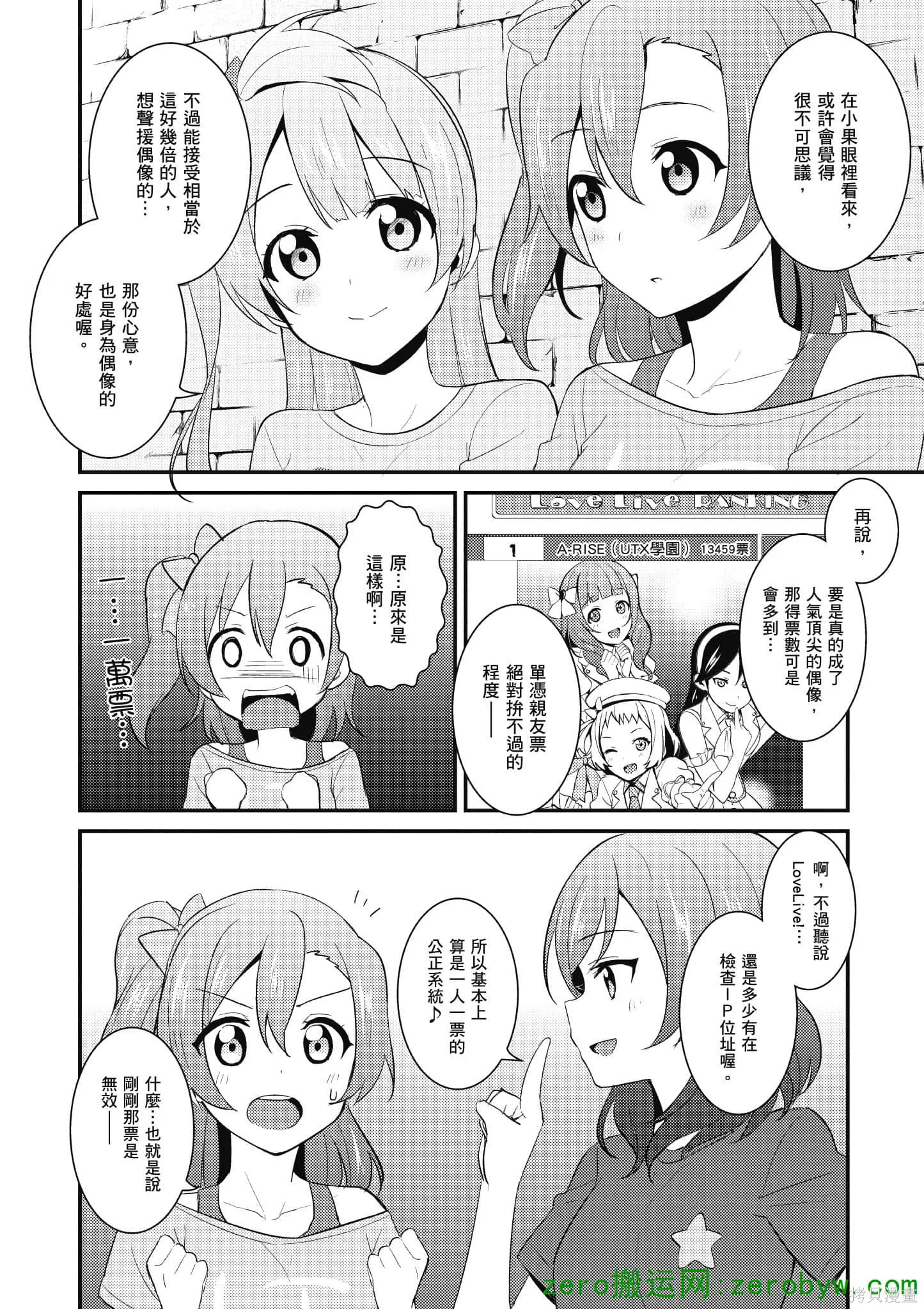LoveLive,第04卷,第11张