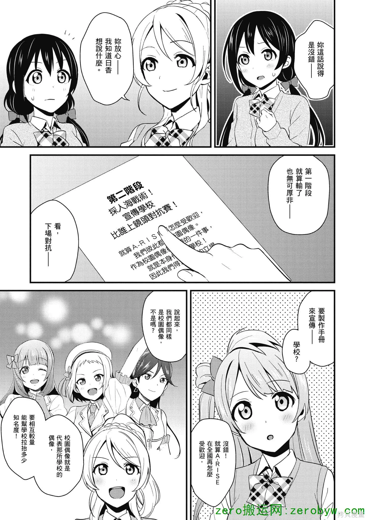 LoveLive,第04卷,第110张