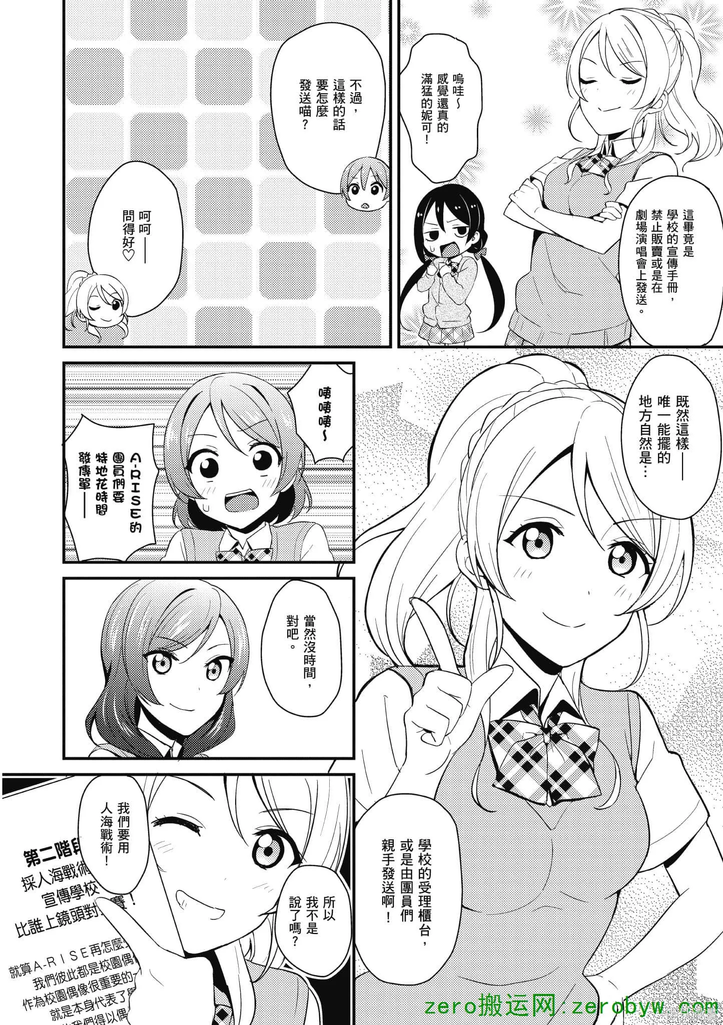LoveLive,第04卷,第111张