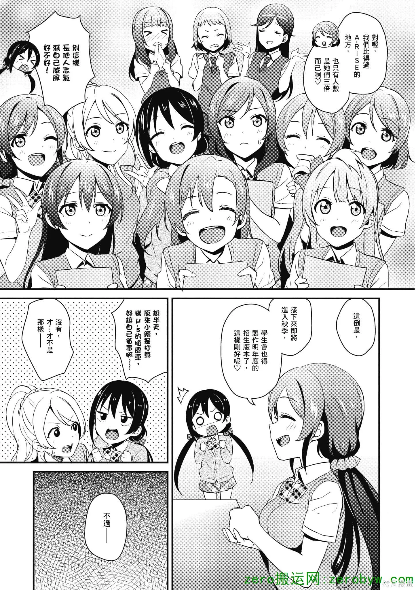 LoveLive,第04卷,第112张