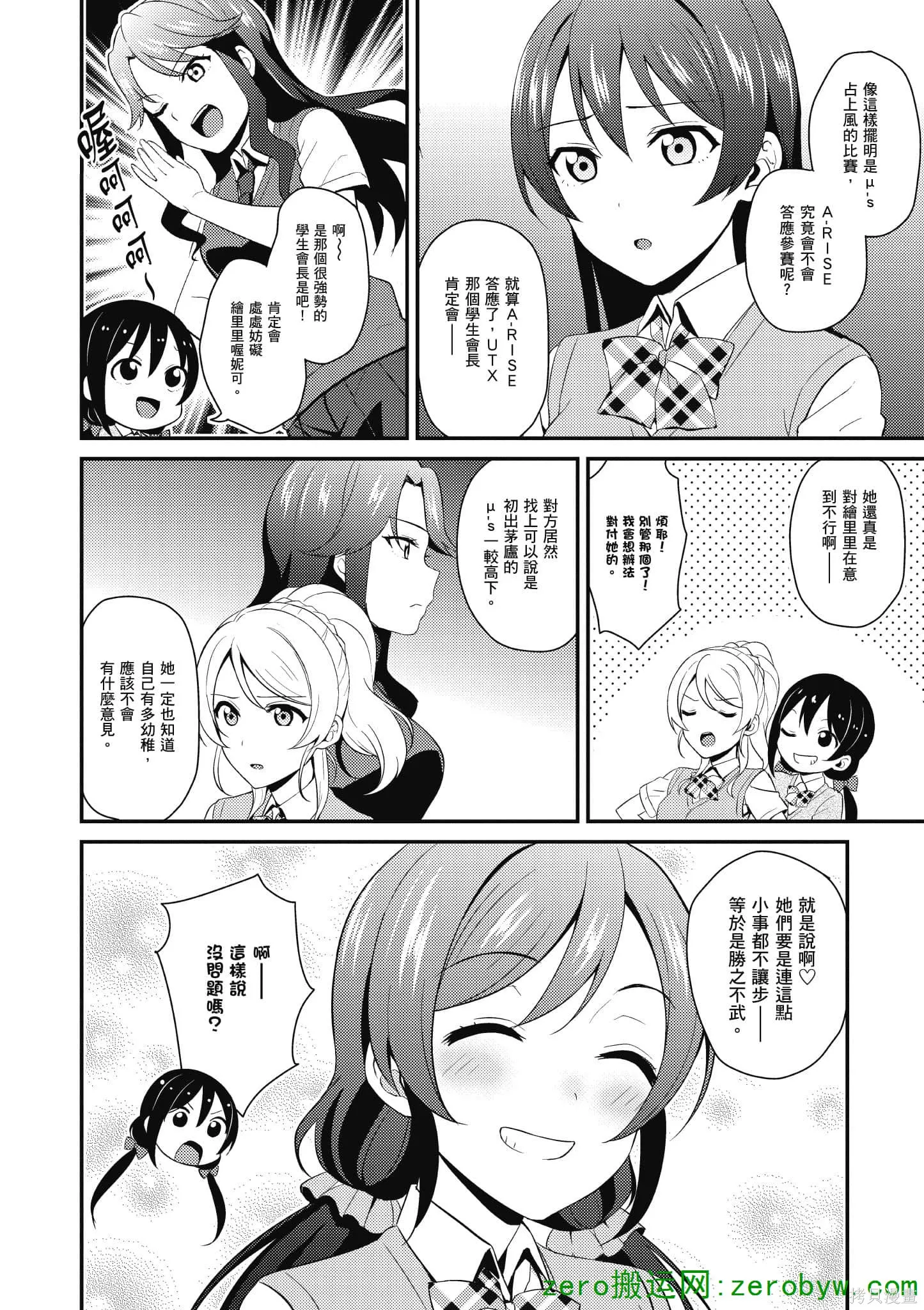 LoveLive,第04卷,第113张
