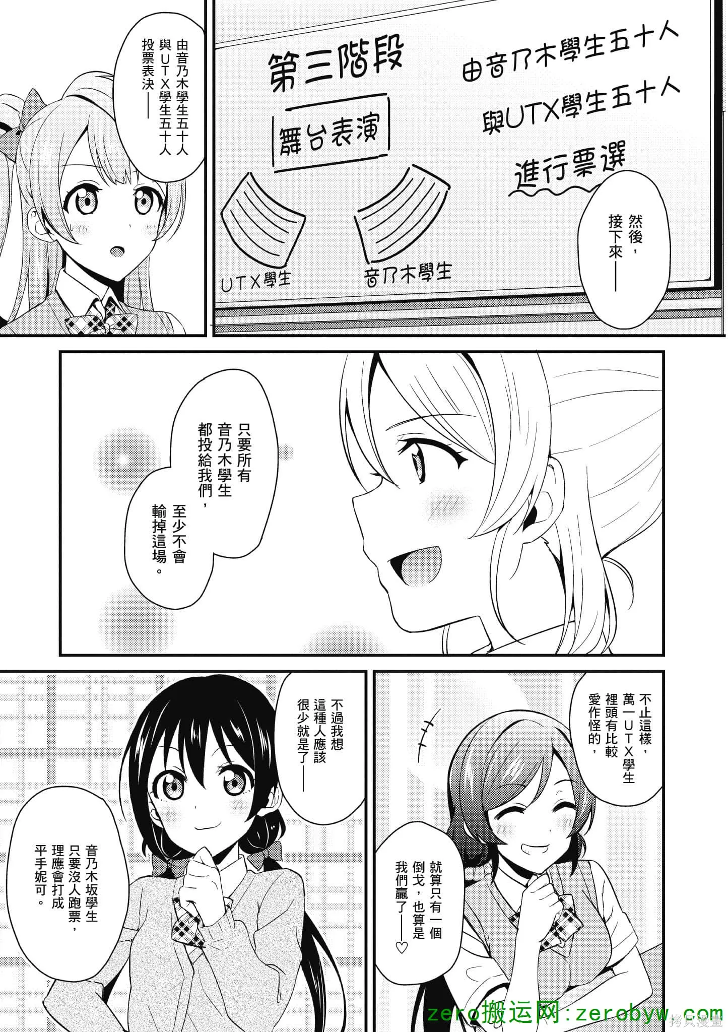 LoveLive,第04卷,第116张