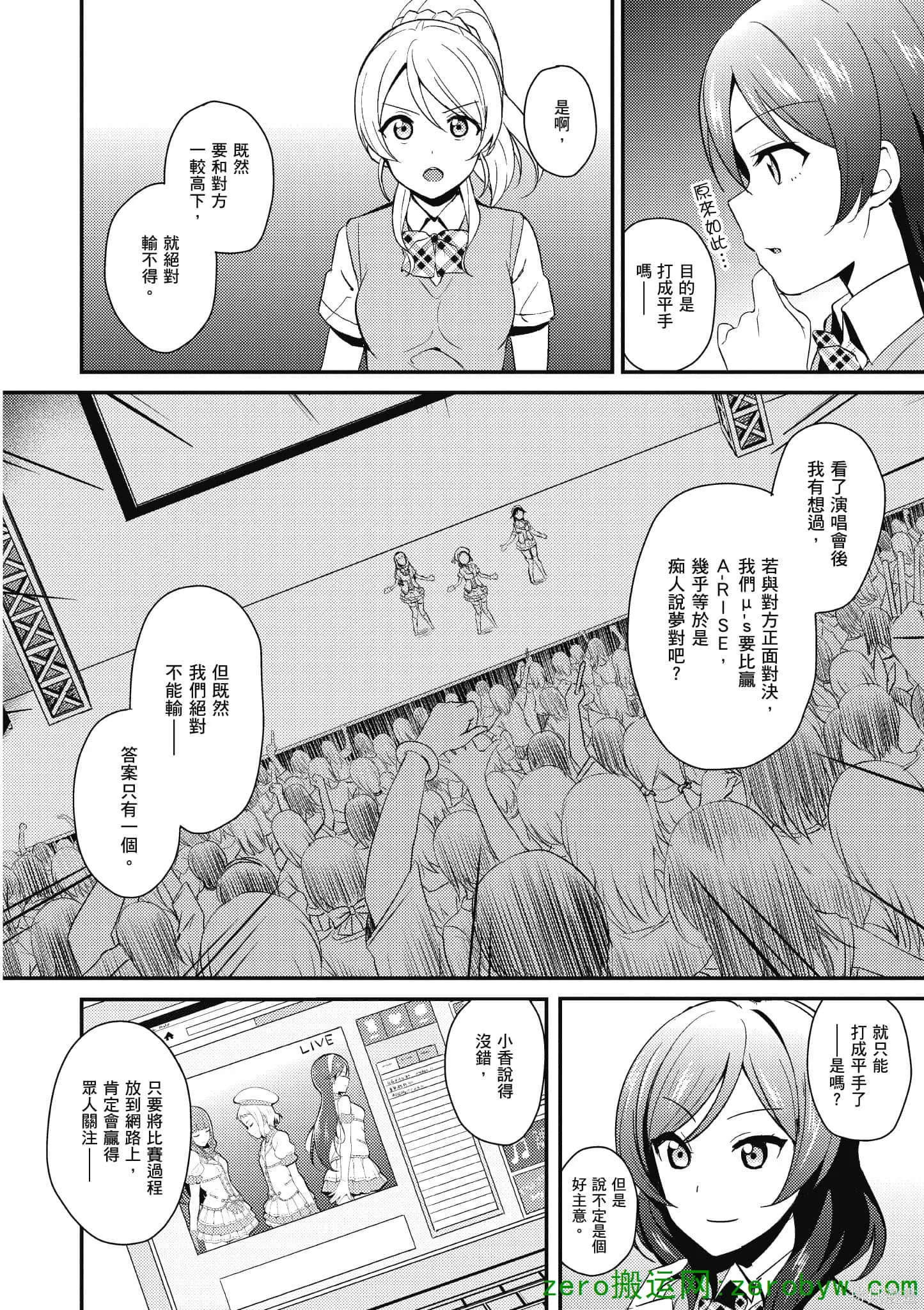 LoveLive,第04卷,第117张
