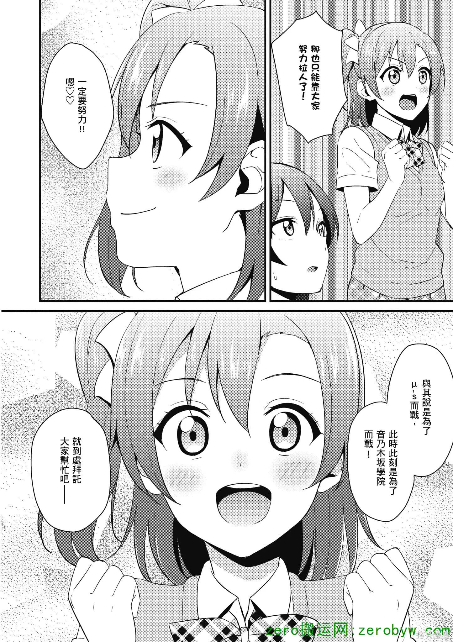 LoveLive,第04卷,第119张