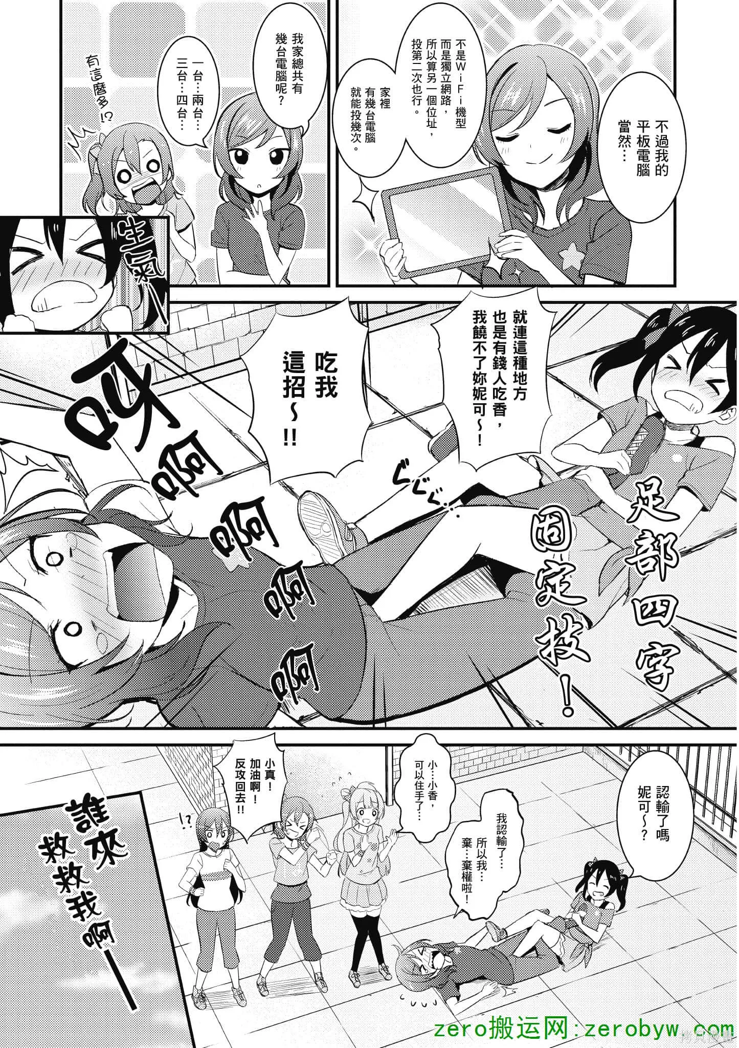 LoveLive,第04卷,第12张