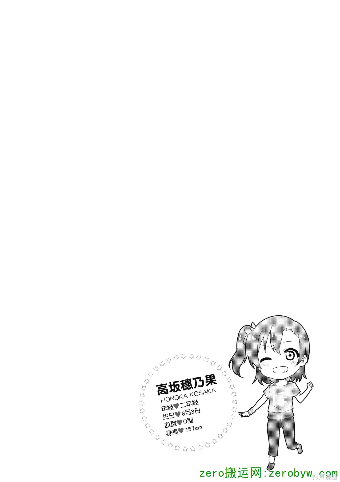 LoveLive,第04卷,第13张