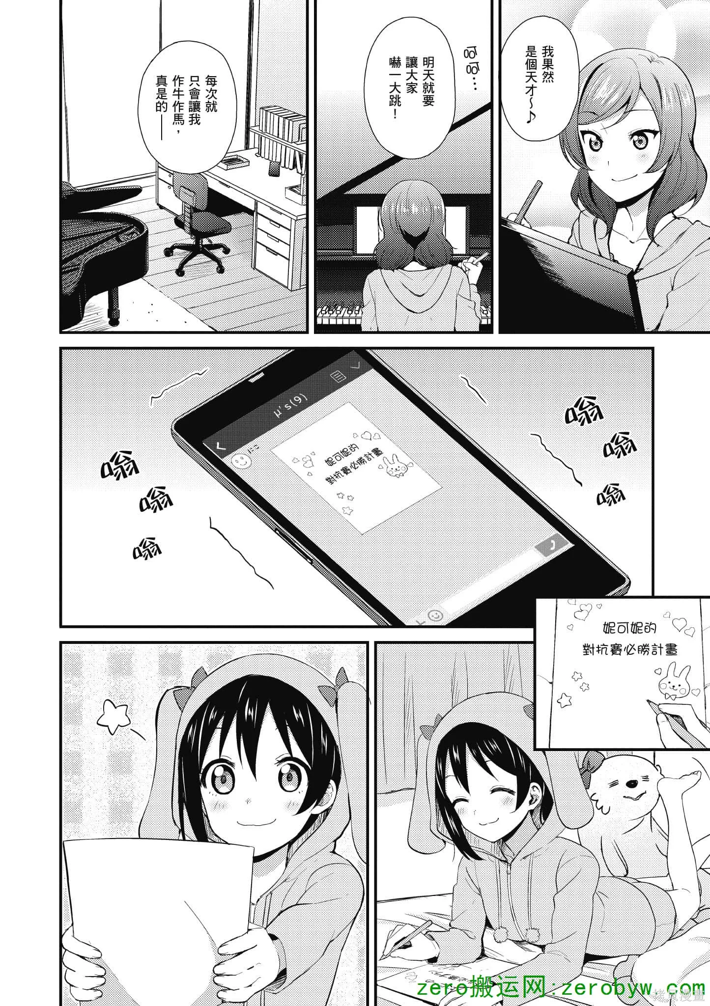 LoveLive,第04卷,第141张