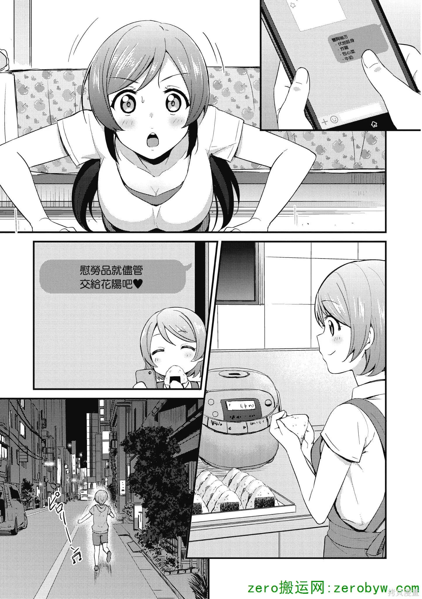 LoveLive,第04卷,第142张