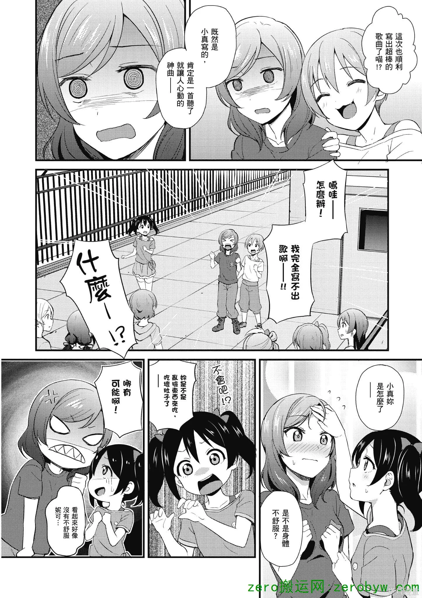 LoveLive,第04卷,第145张