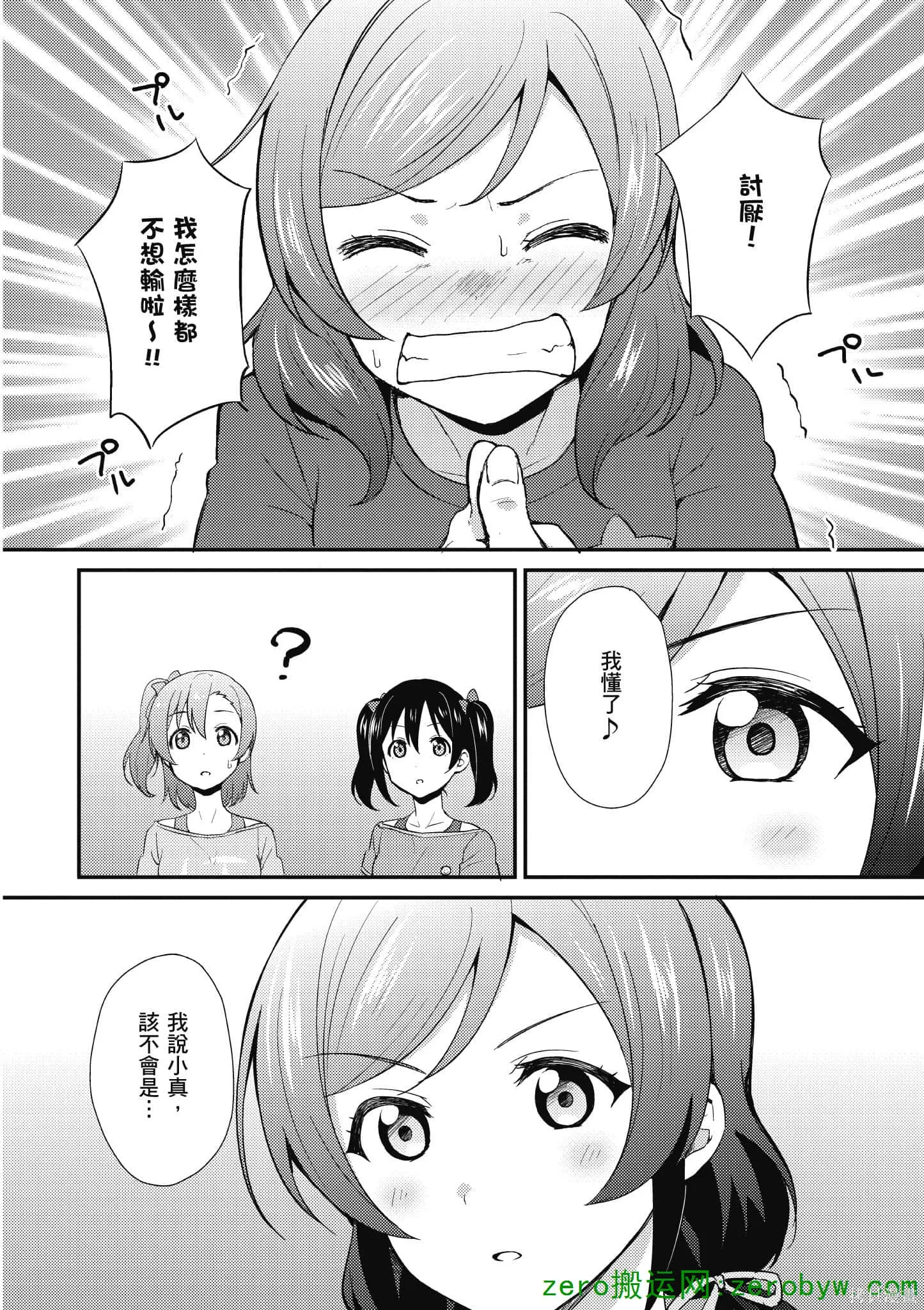 LoveLive,第04卷,第147张