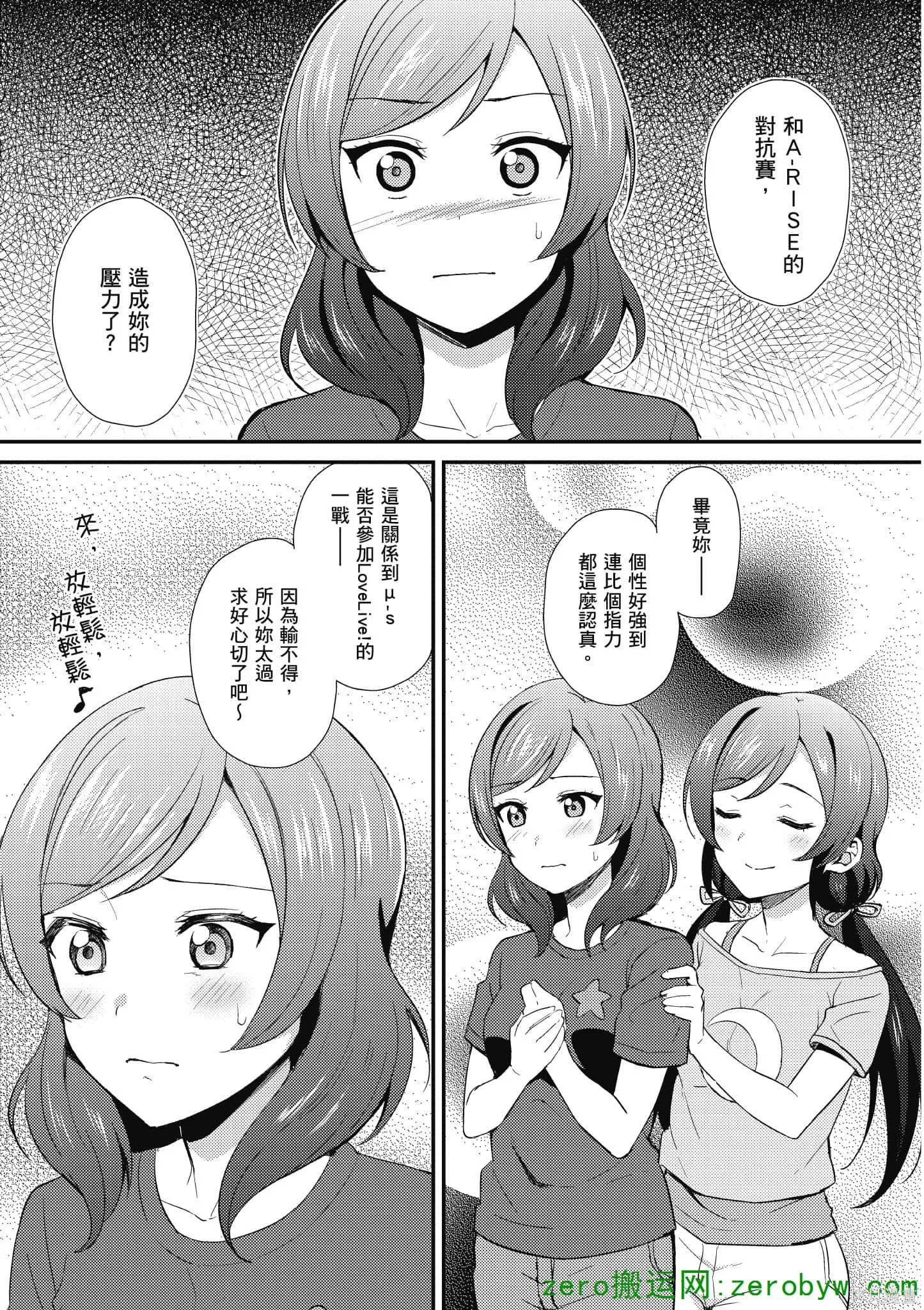 LoveLive,第04卷,第148张