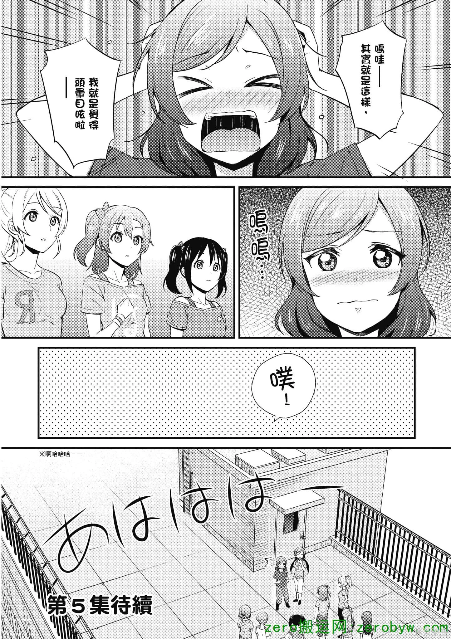 LoveLive,第04卷,第149张