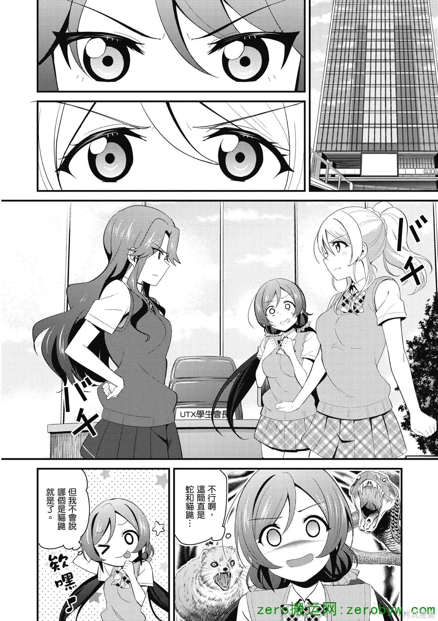 LoveLive,第04卷,第15张