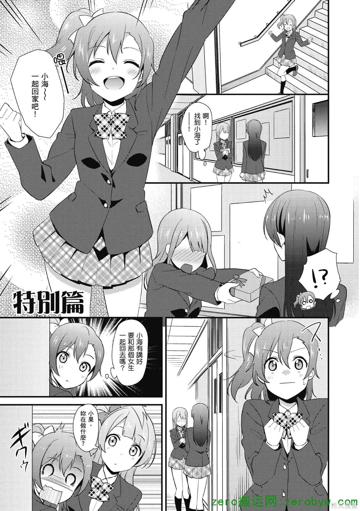 LoveLive,第04卷,第152张