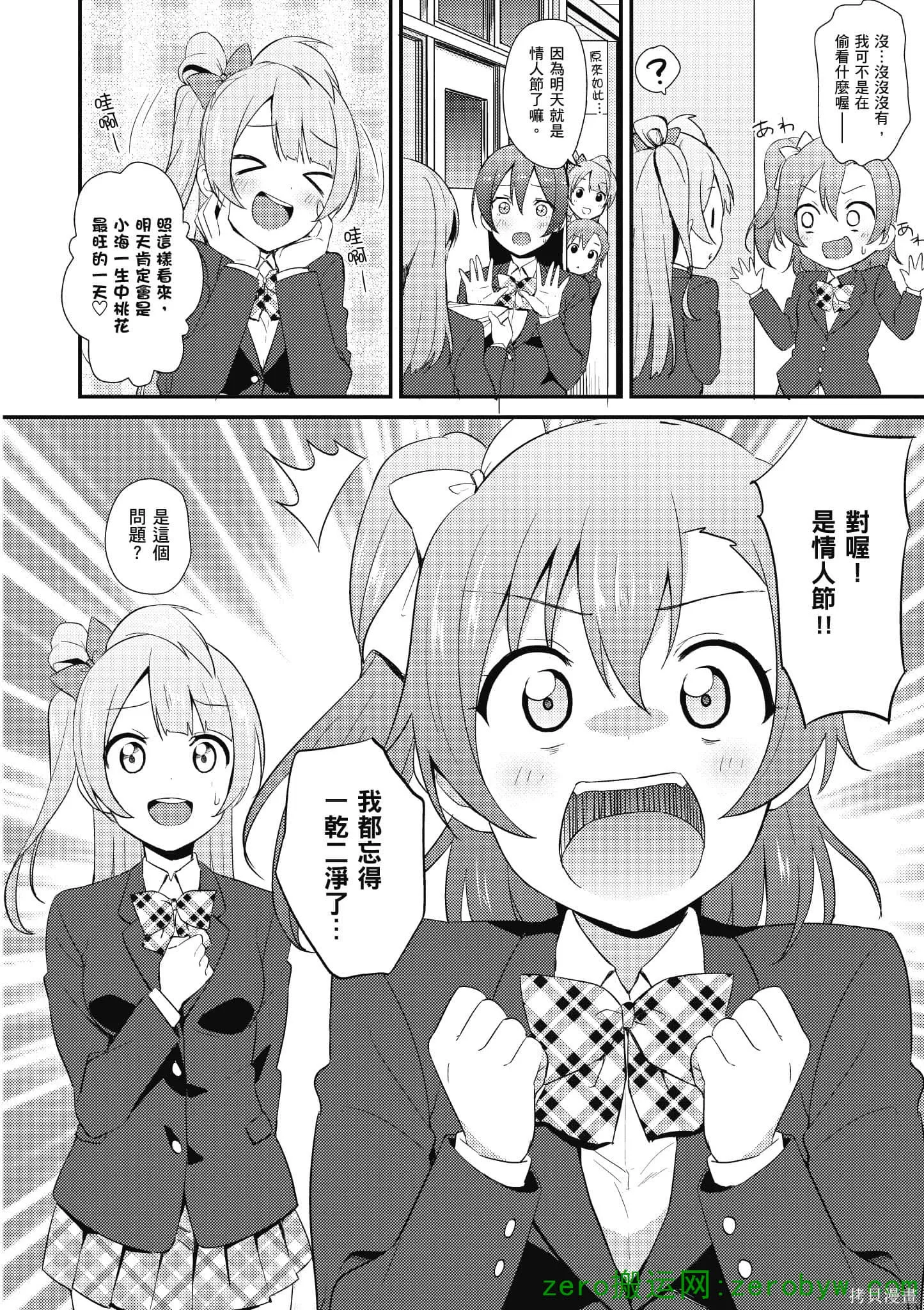 LoveLive,第04卷,第153张
