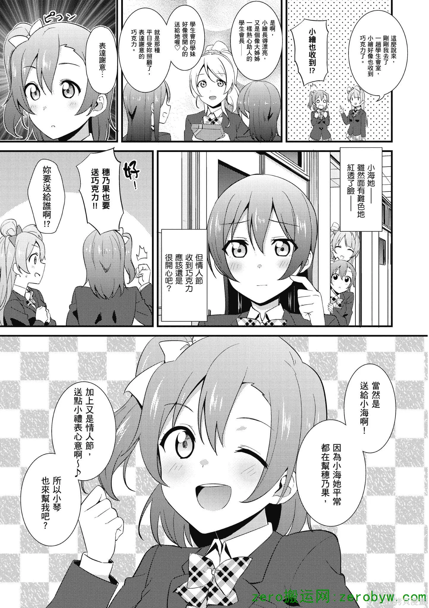 LoveLive,第04卷,第154张