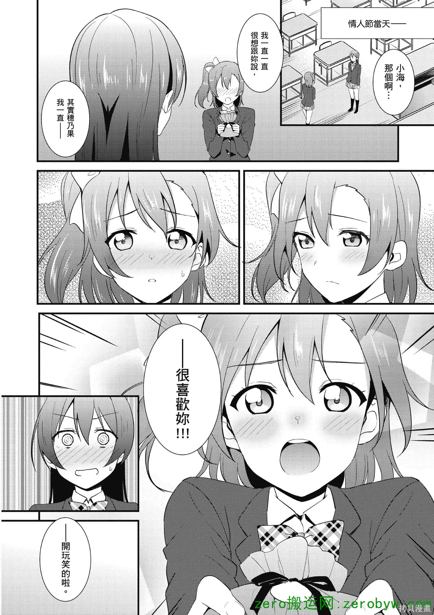 LoveLive,第04卷,第155张