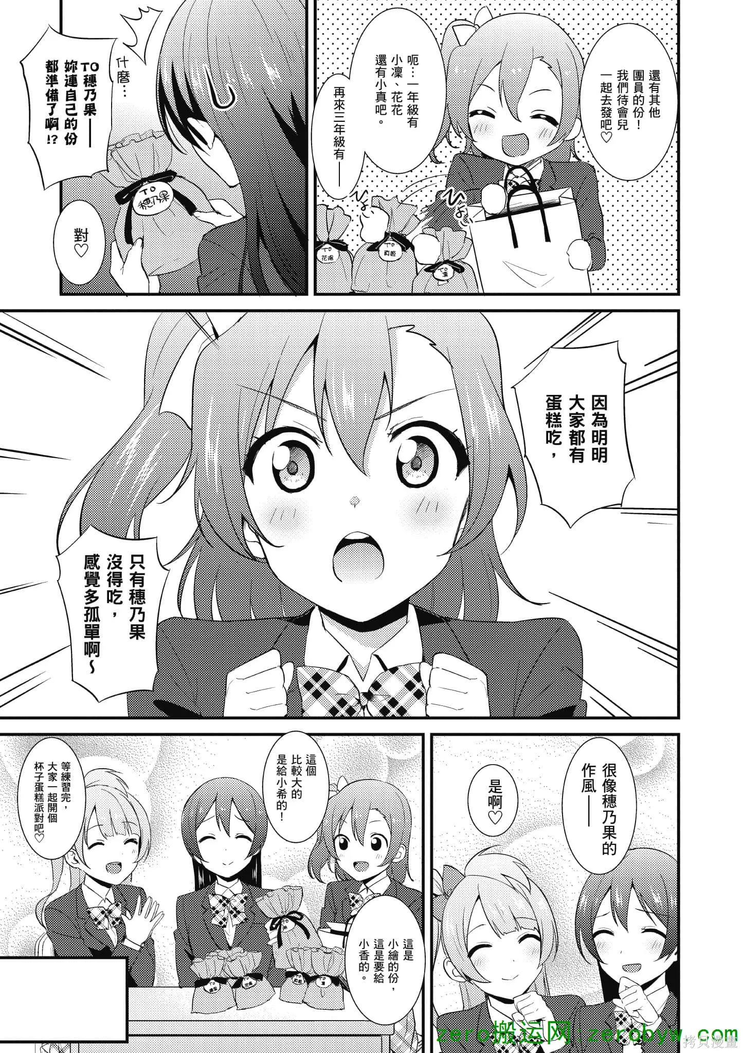 LoveLive,第04卷,第158张