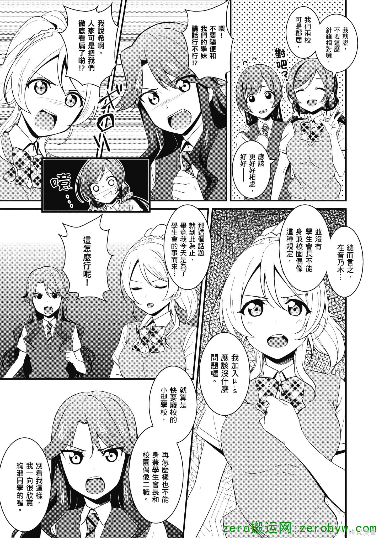 LoveLive,第04卷,第16张