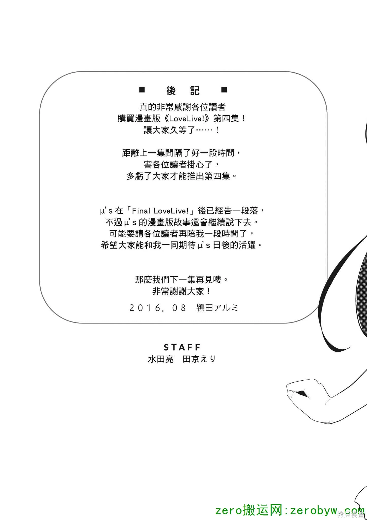 LoveLive,第04卷,第162张