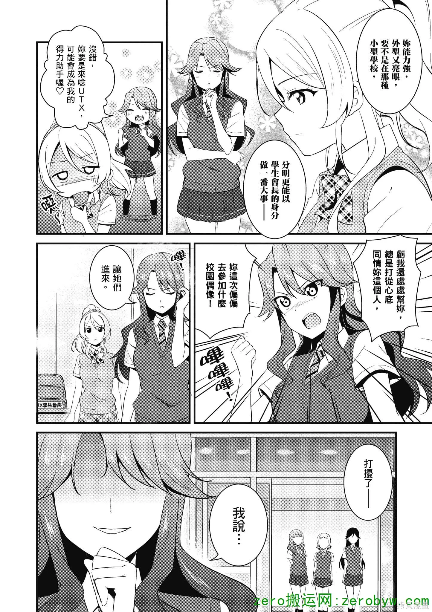 LoveLive,第04卷,第17张