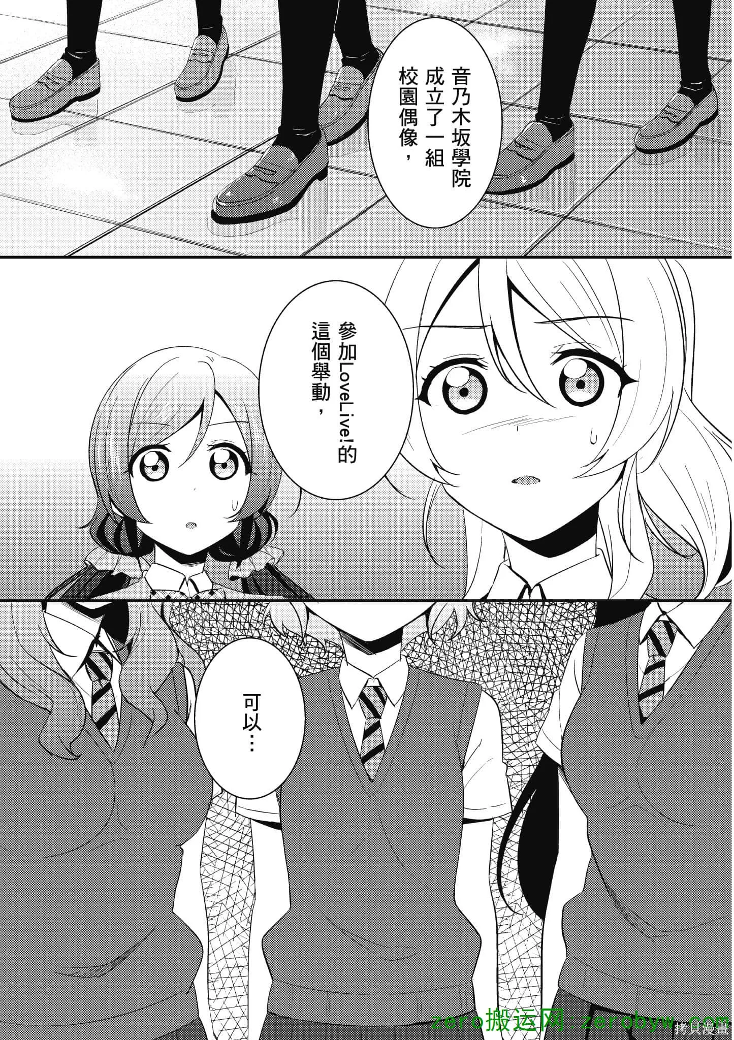 LoveLive,第04卷,第18张