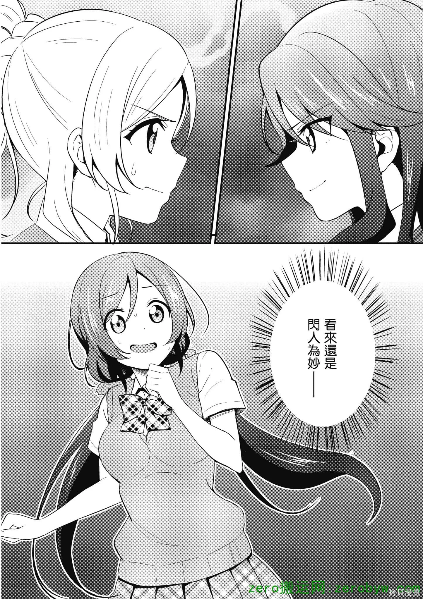 LoveLive,第04卷,第21张