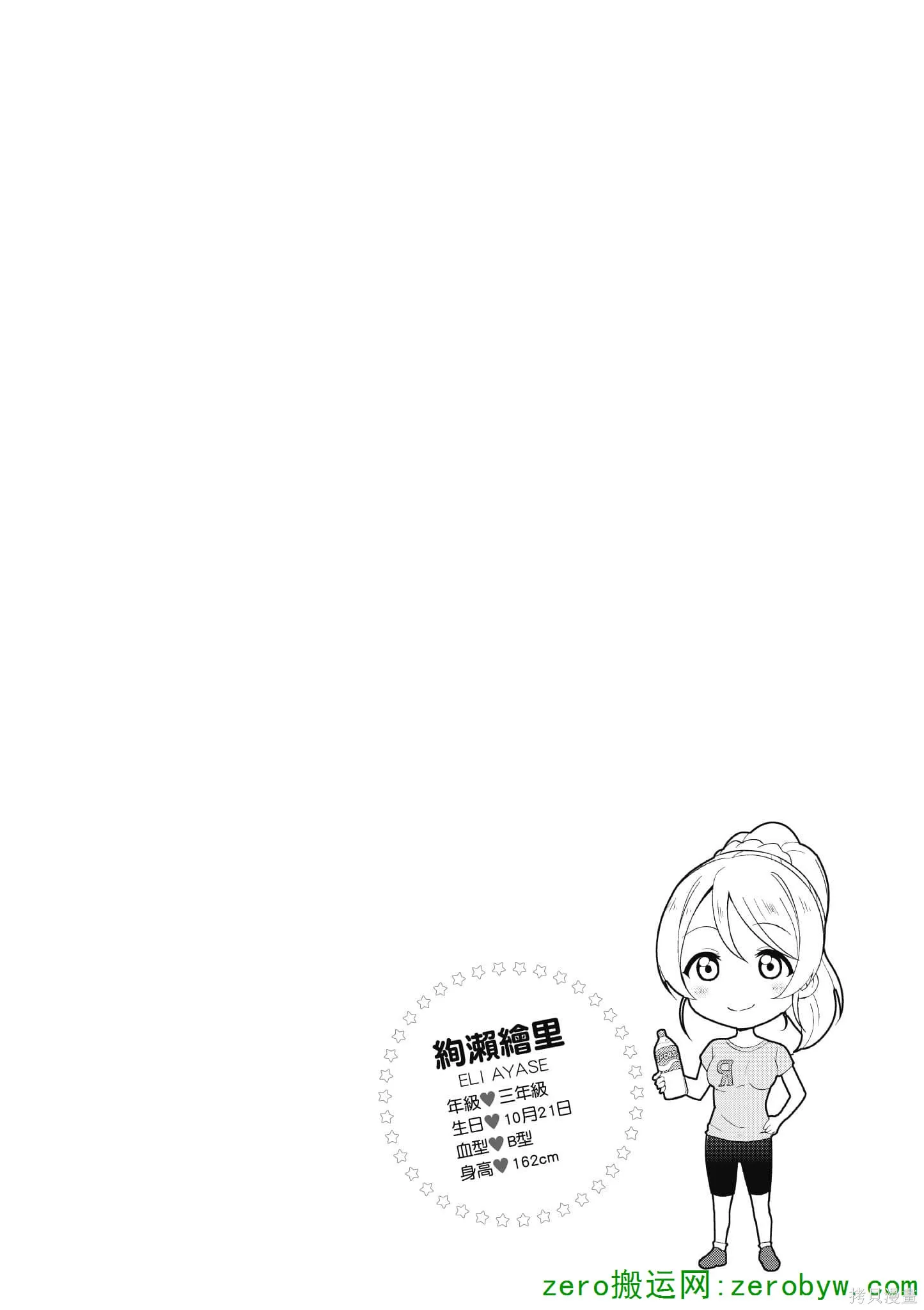 LoveLive,第04卷,第23张