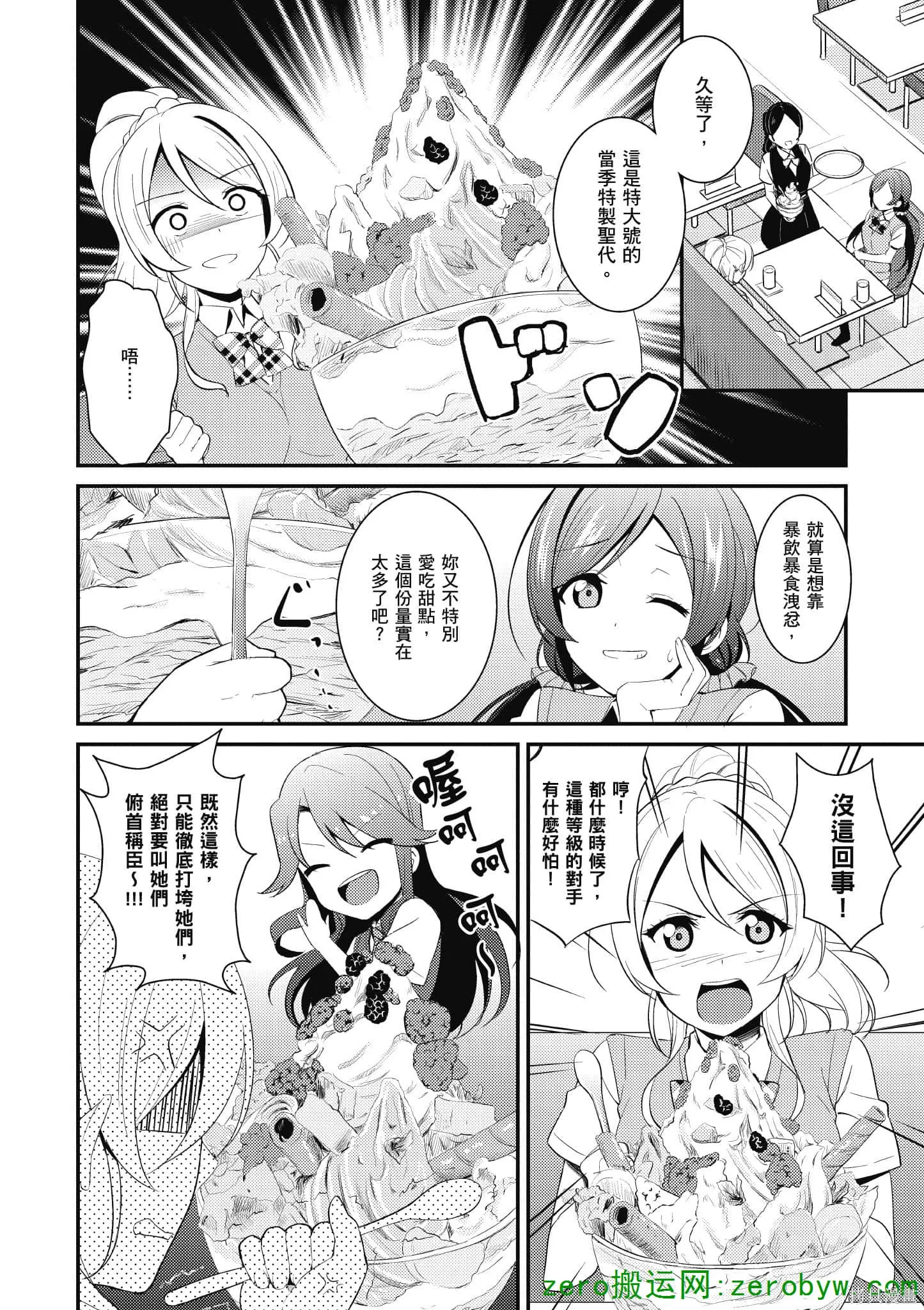 LoveLive,第04卷,第25张