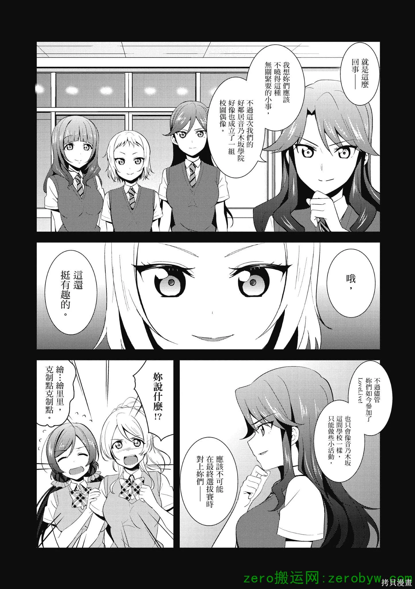 LoveLive,第04卷,第27张