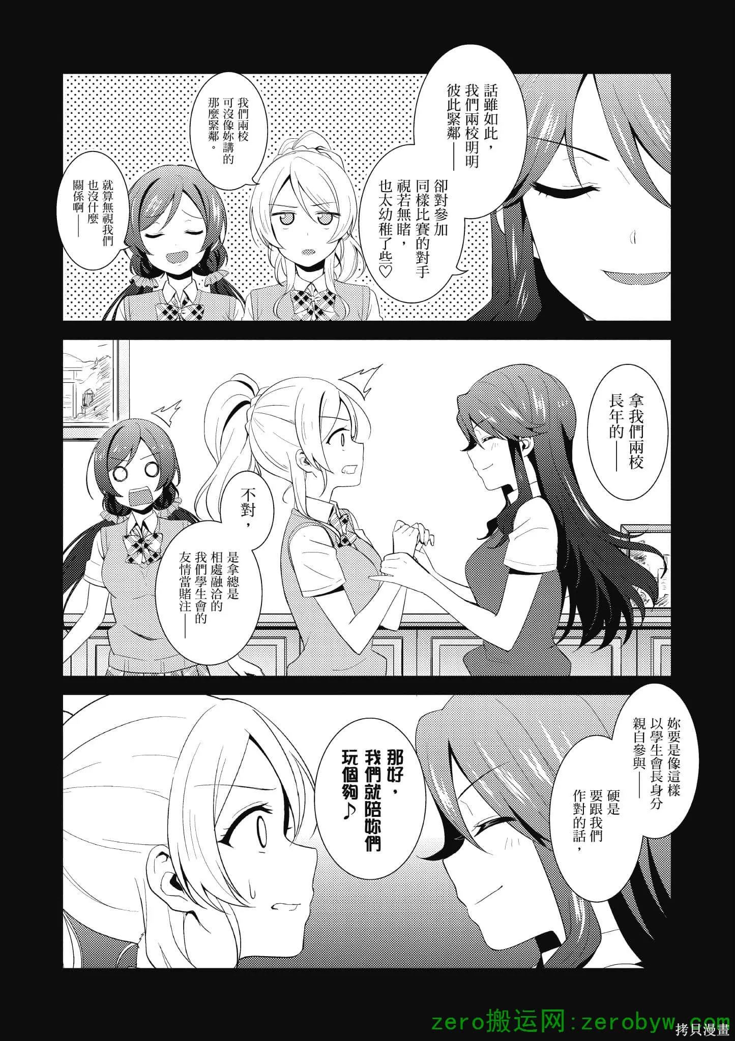 LoveLive,第04卷,第28张