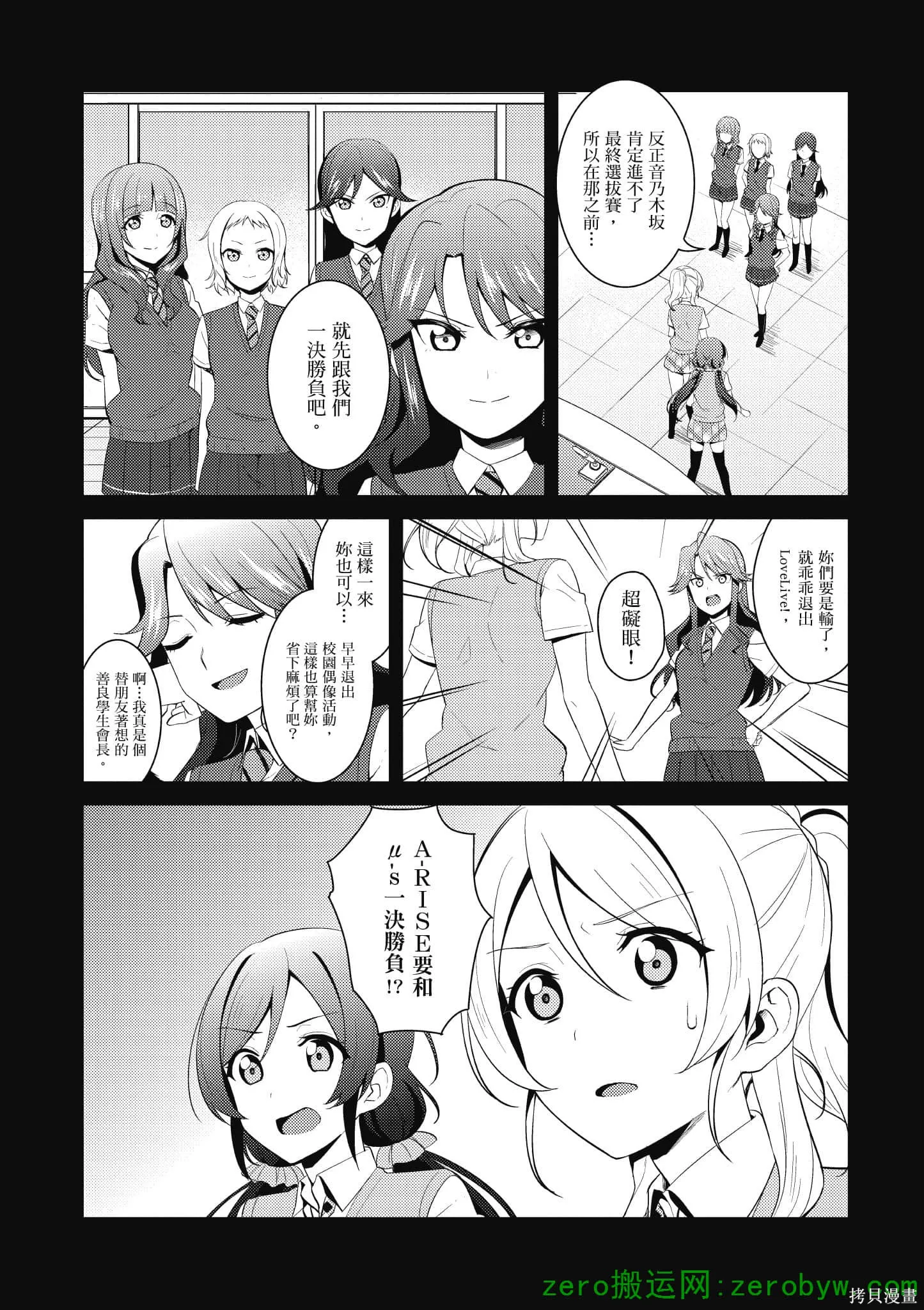 LoveLive,第04卷,第29张