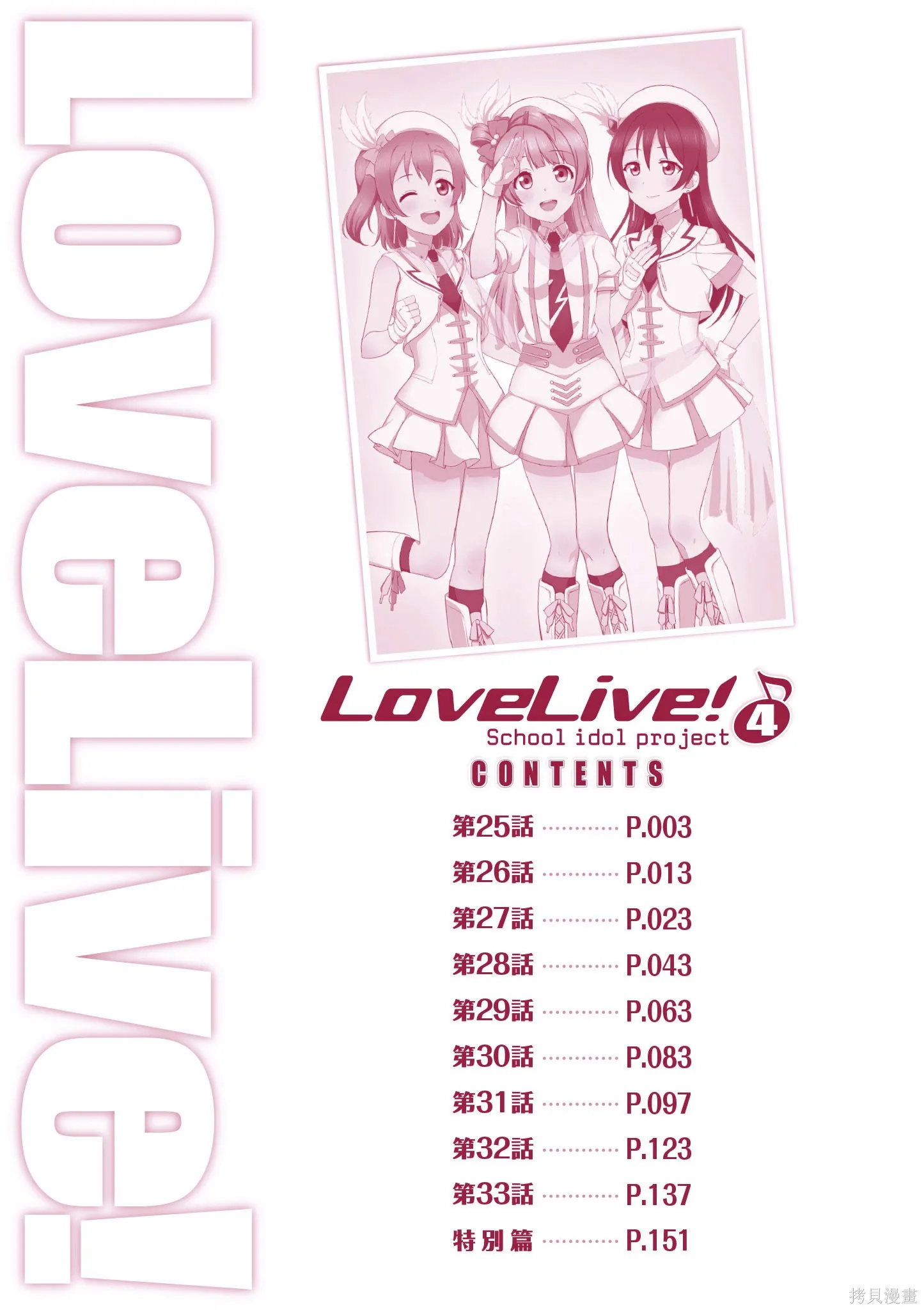 LoveLive,第04卷,第3张