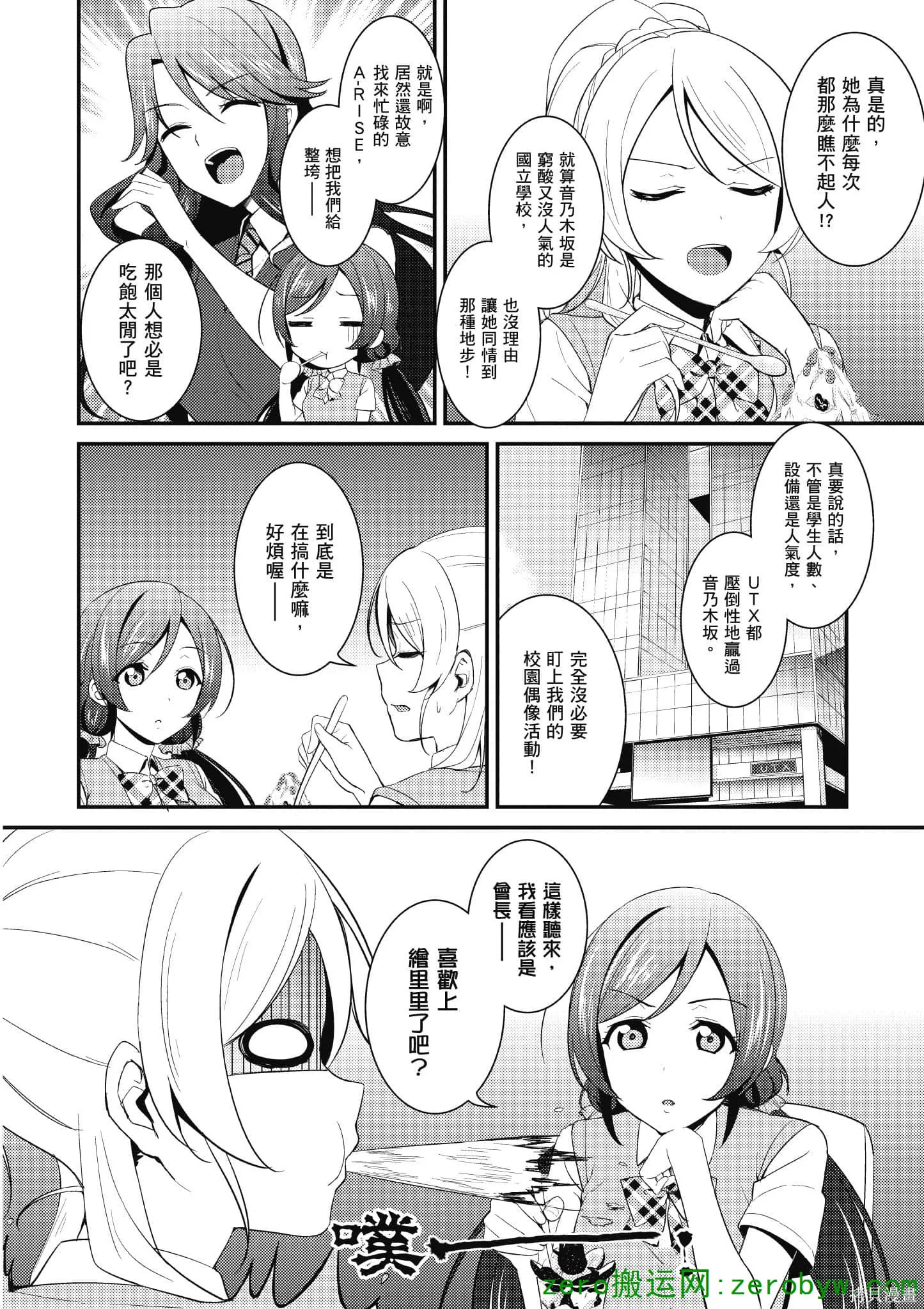 LoveLive,第04卷,第31张