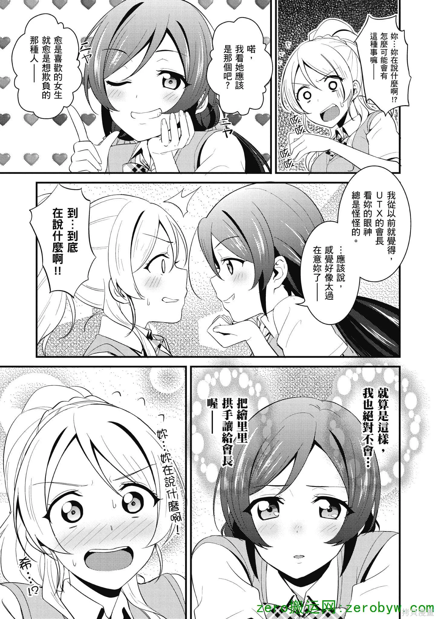 LoveLive,第04卷,第32张